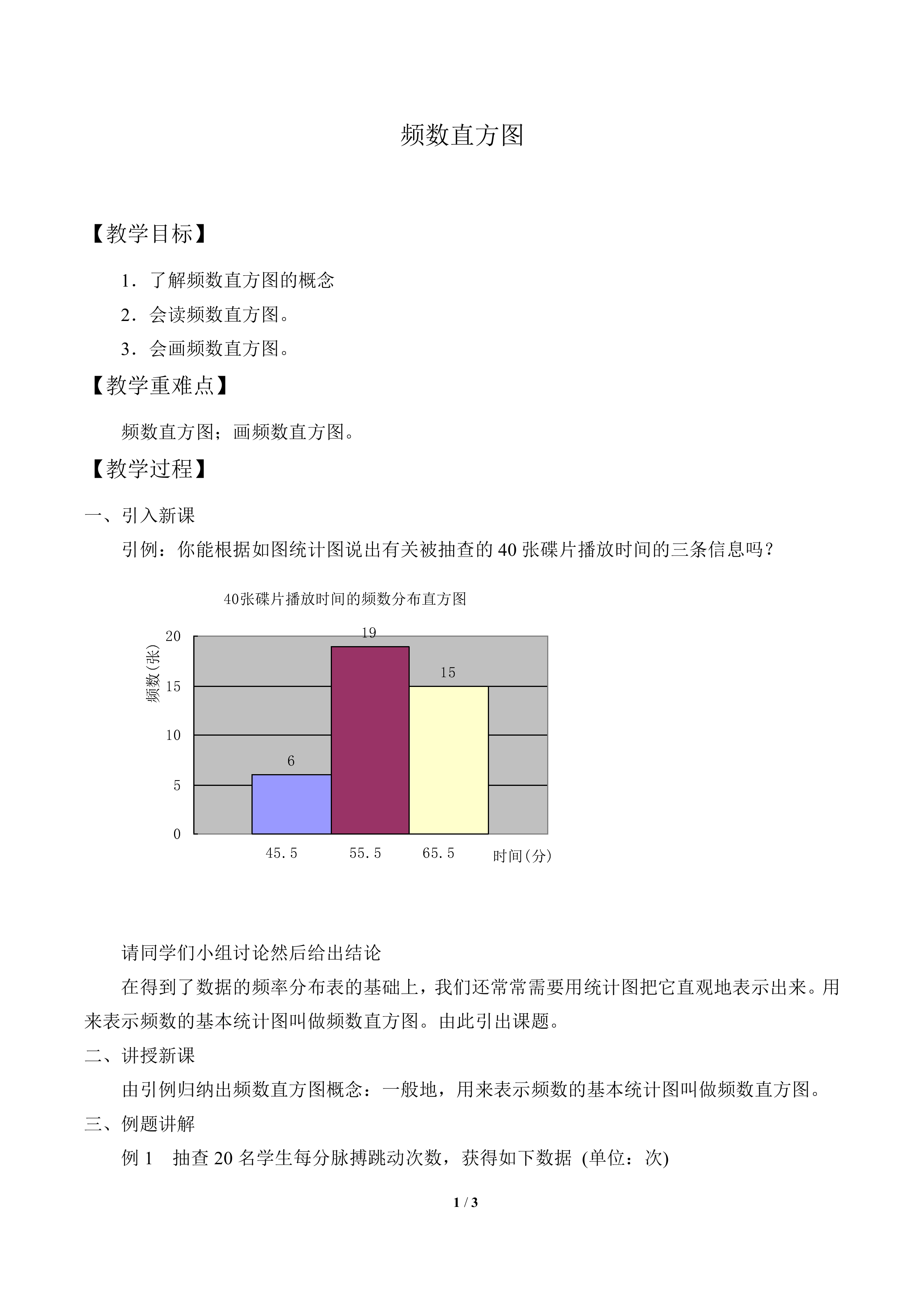 频数分布直方图_教案1