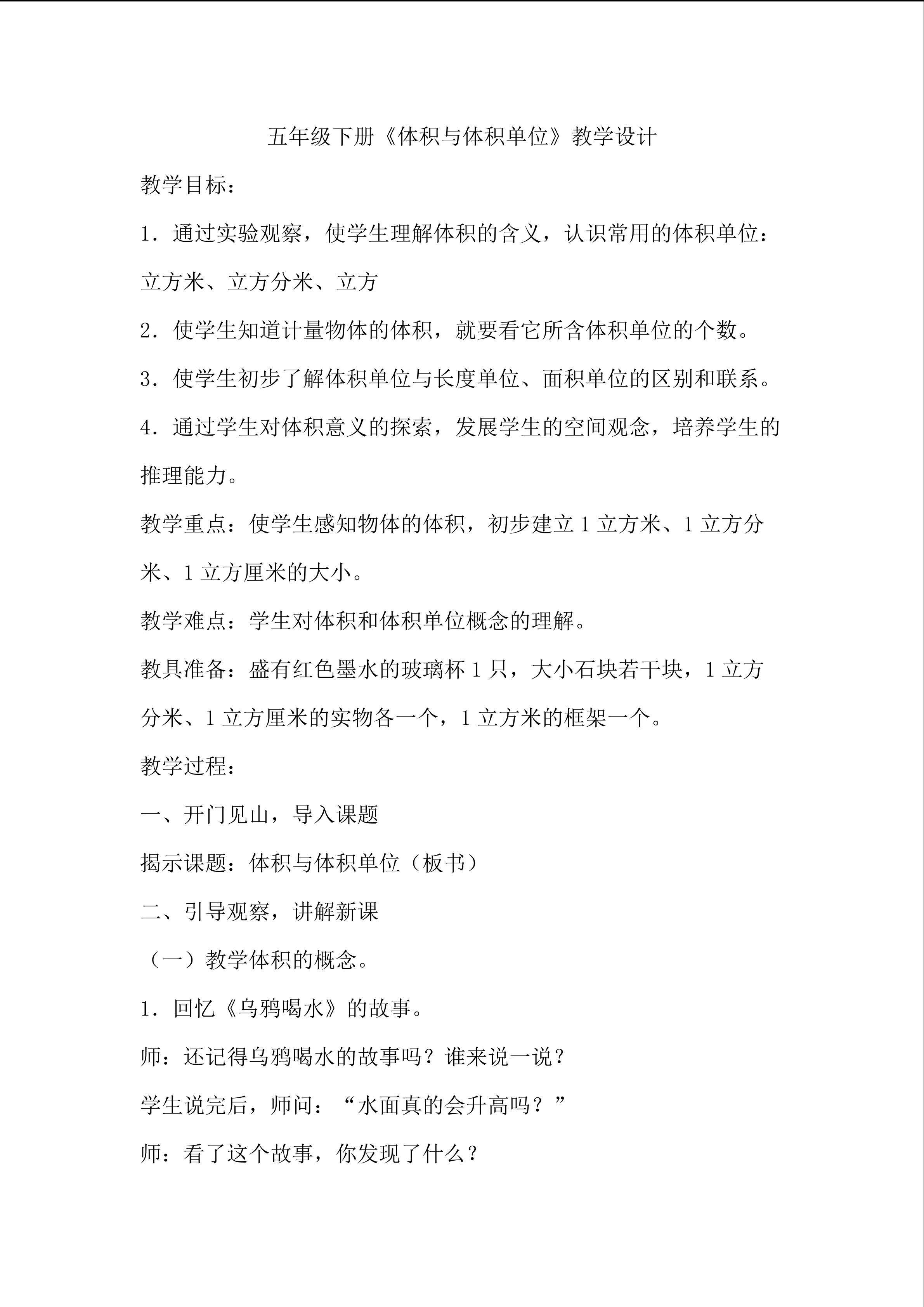 体积和体积单位