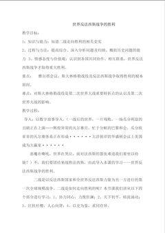 世界反法西斯战争的胜利