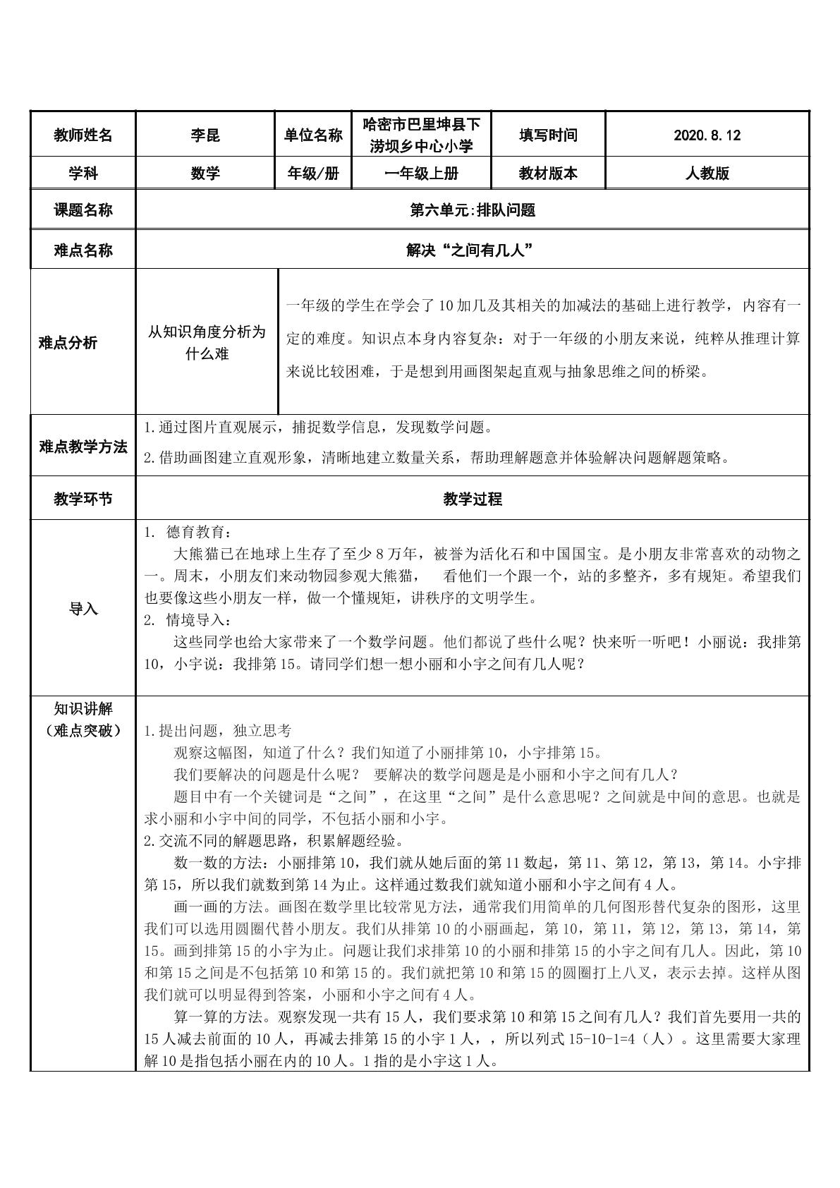 排队中的数学问题