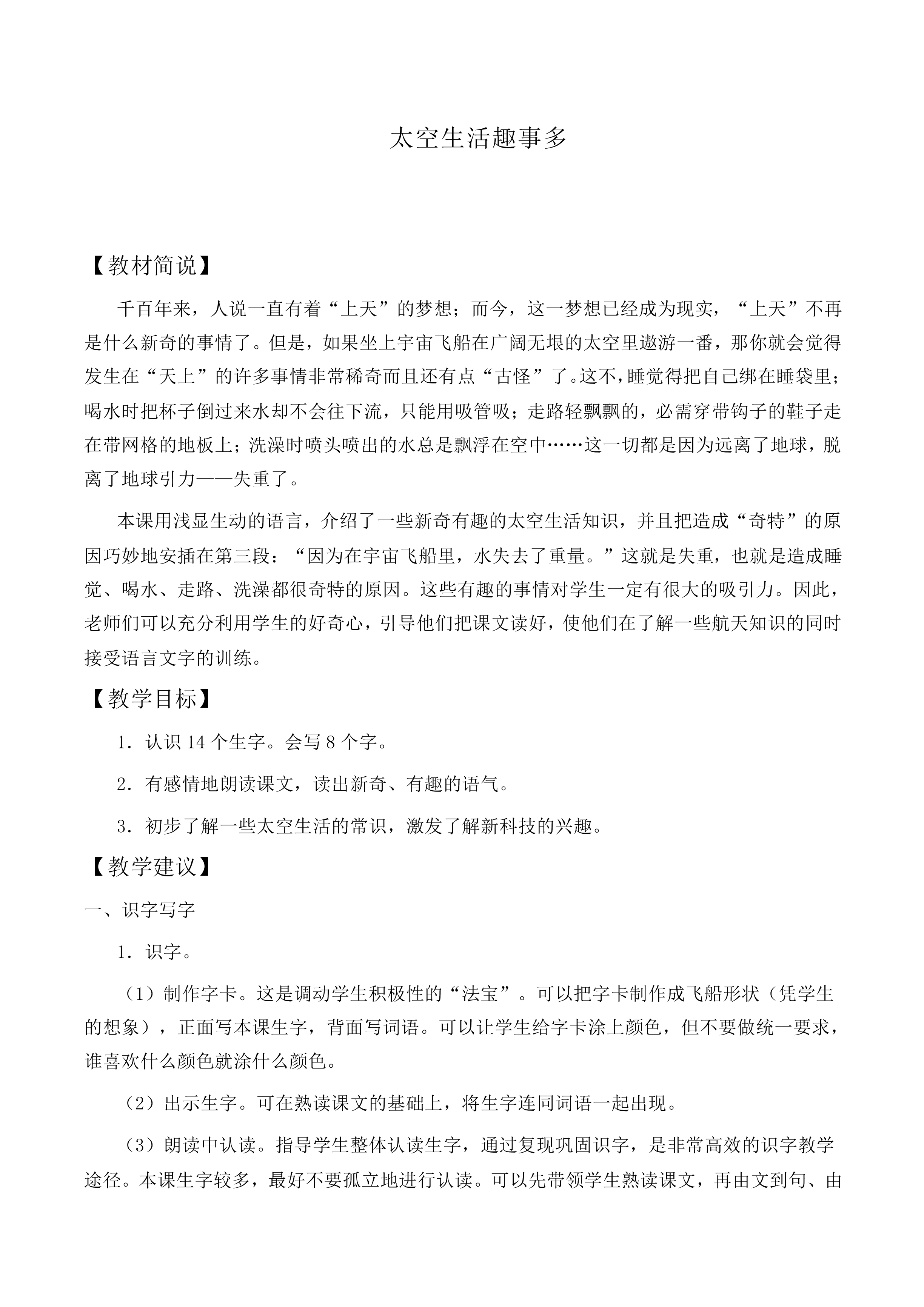 太空生活趣事多 _教案5