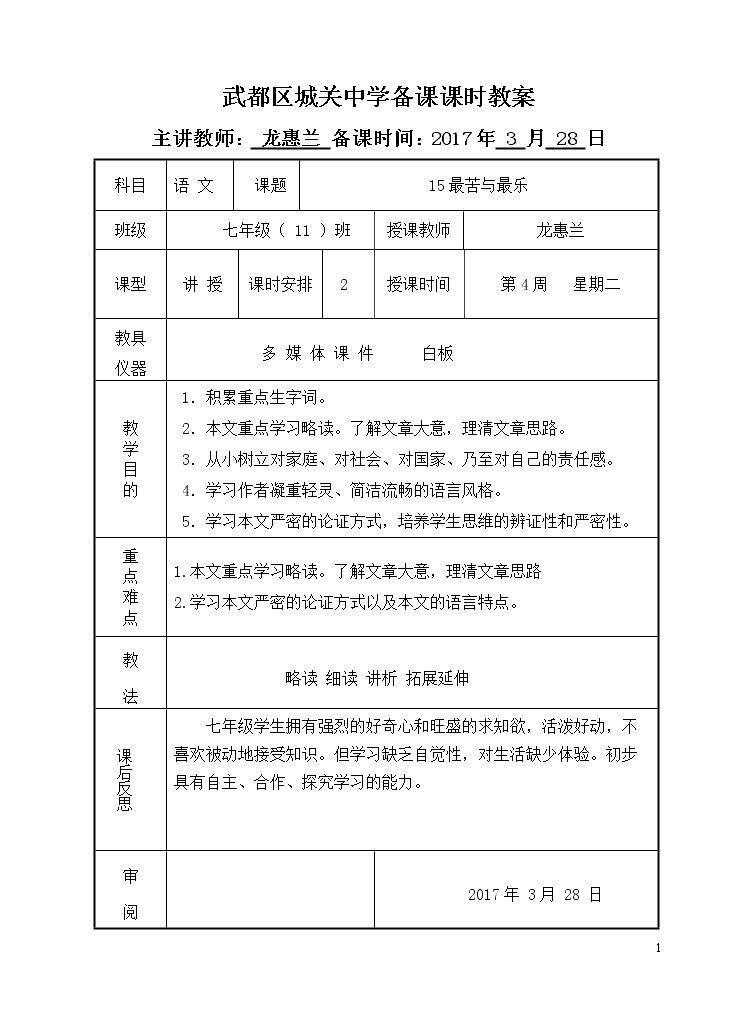 15 *最苦与最乐