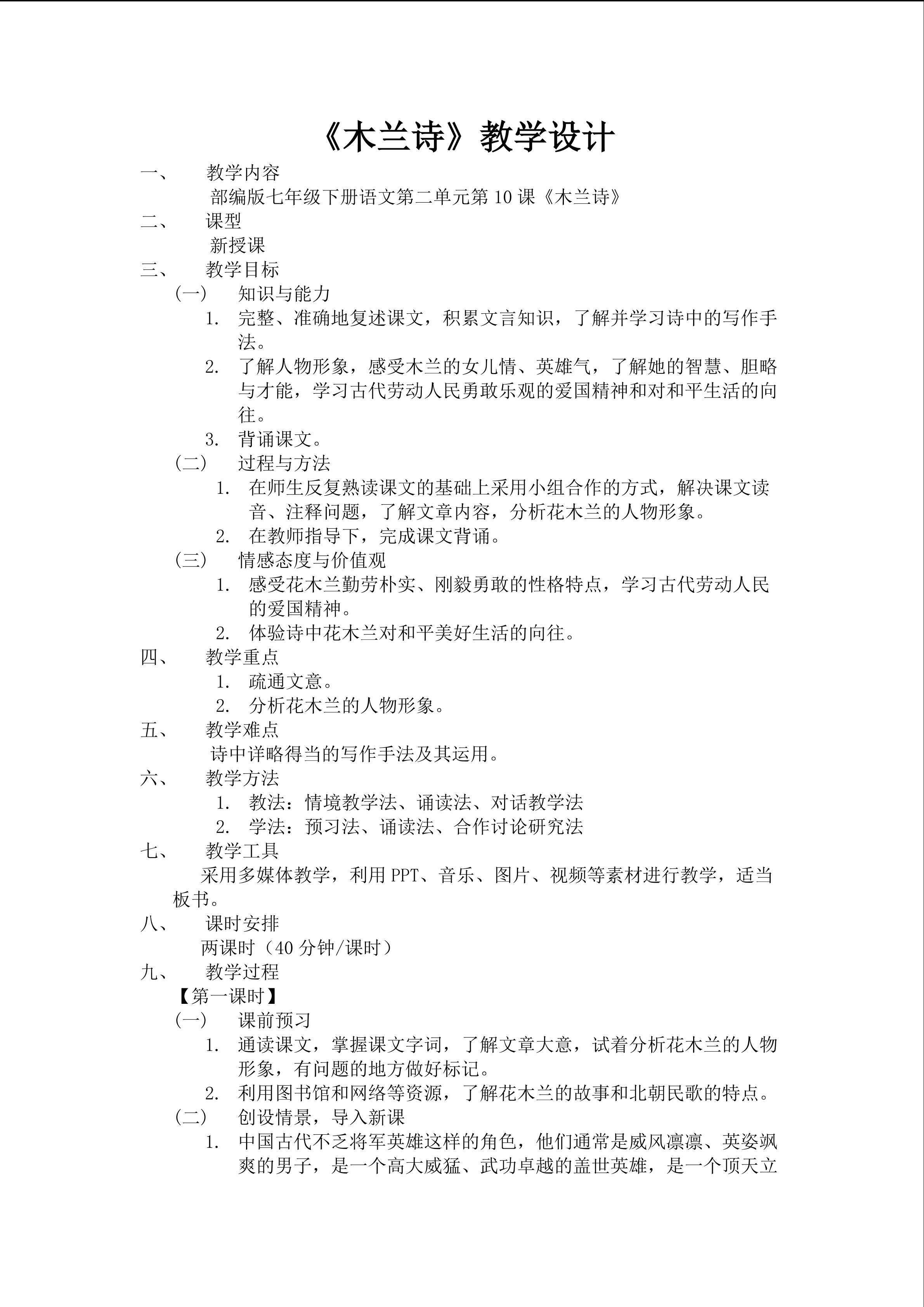 木兰诗教学设计