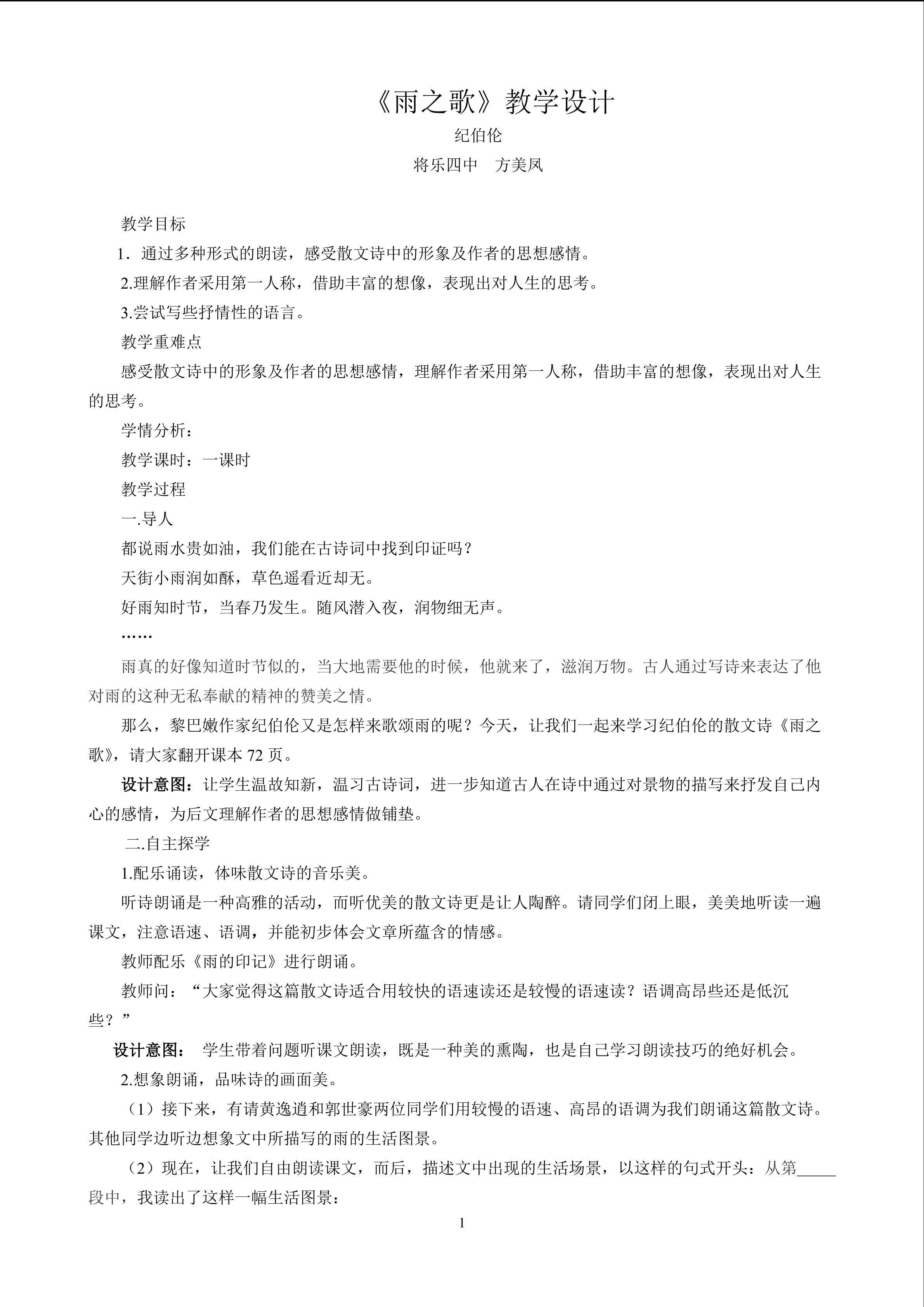 教学设计