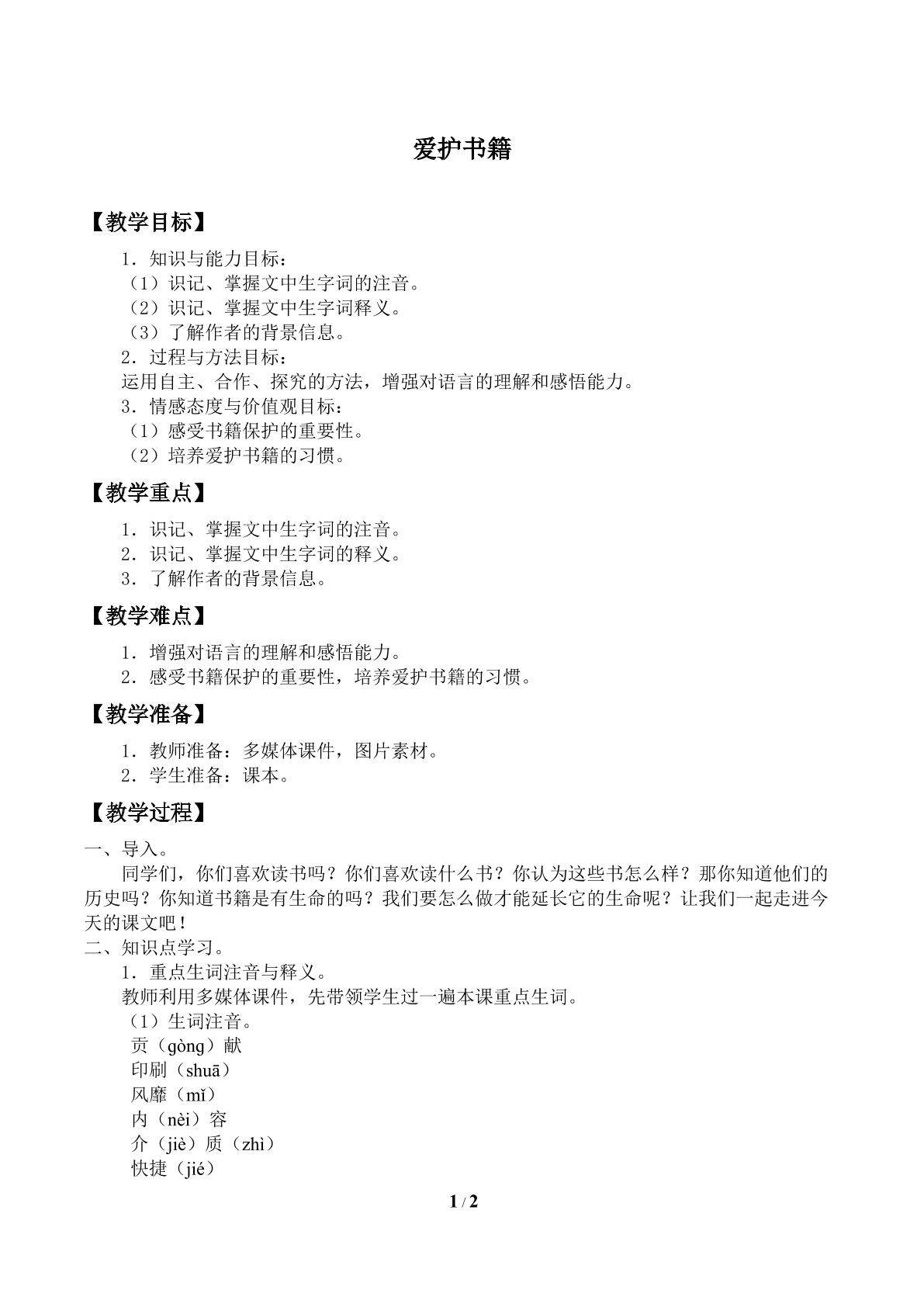 爱护书籍