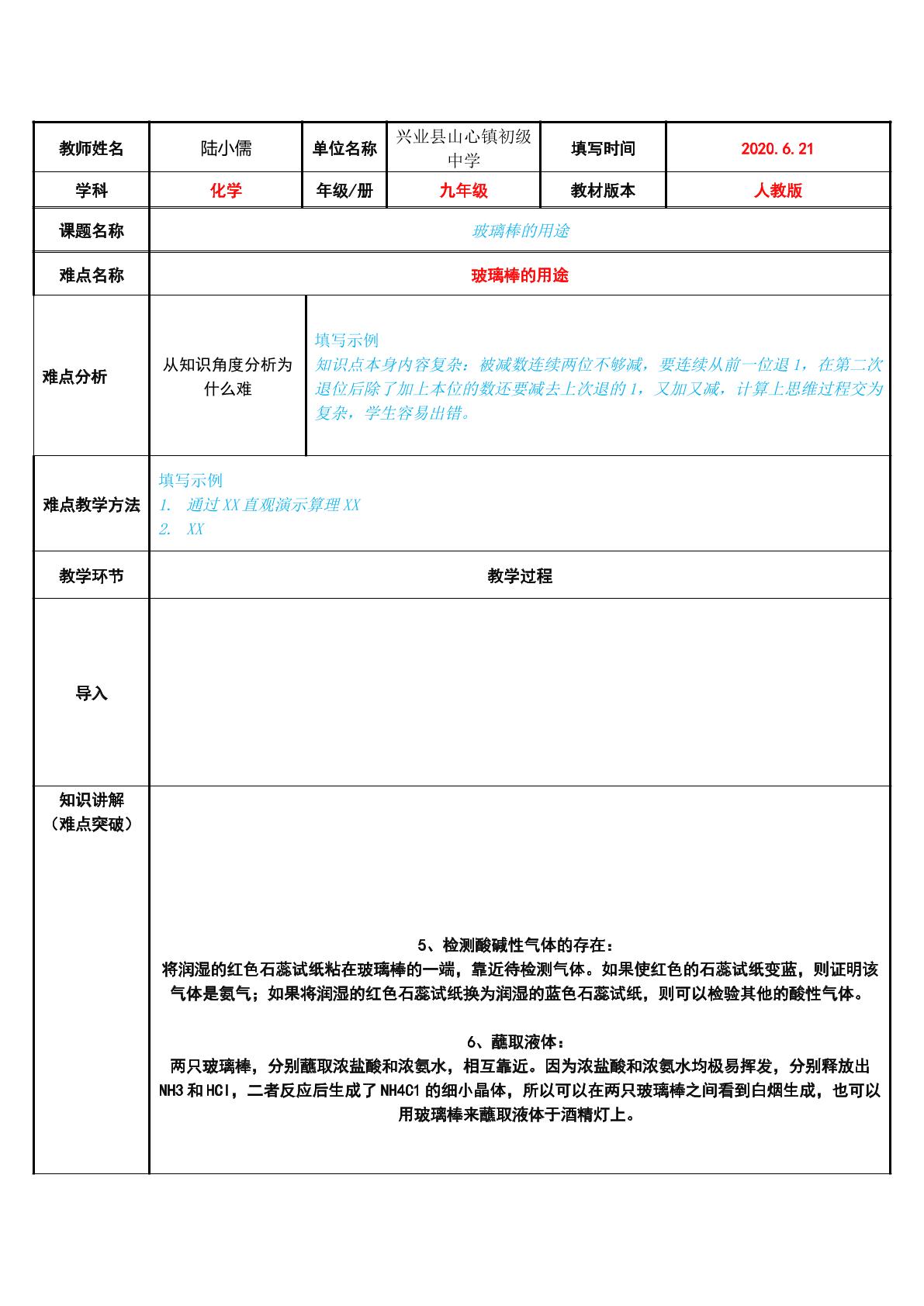 玻璃棒的用途