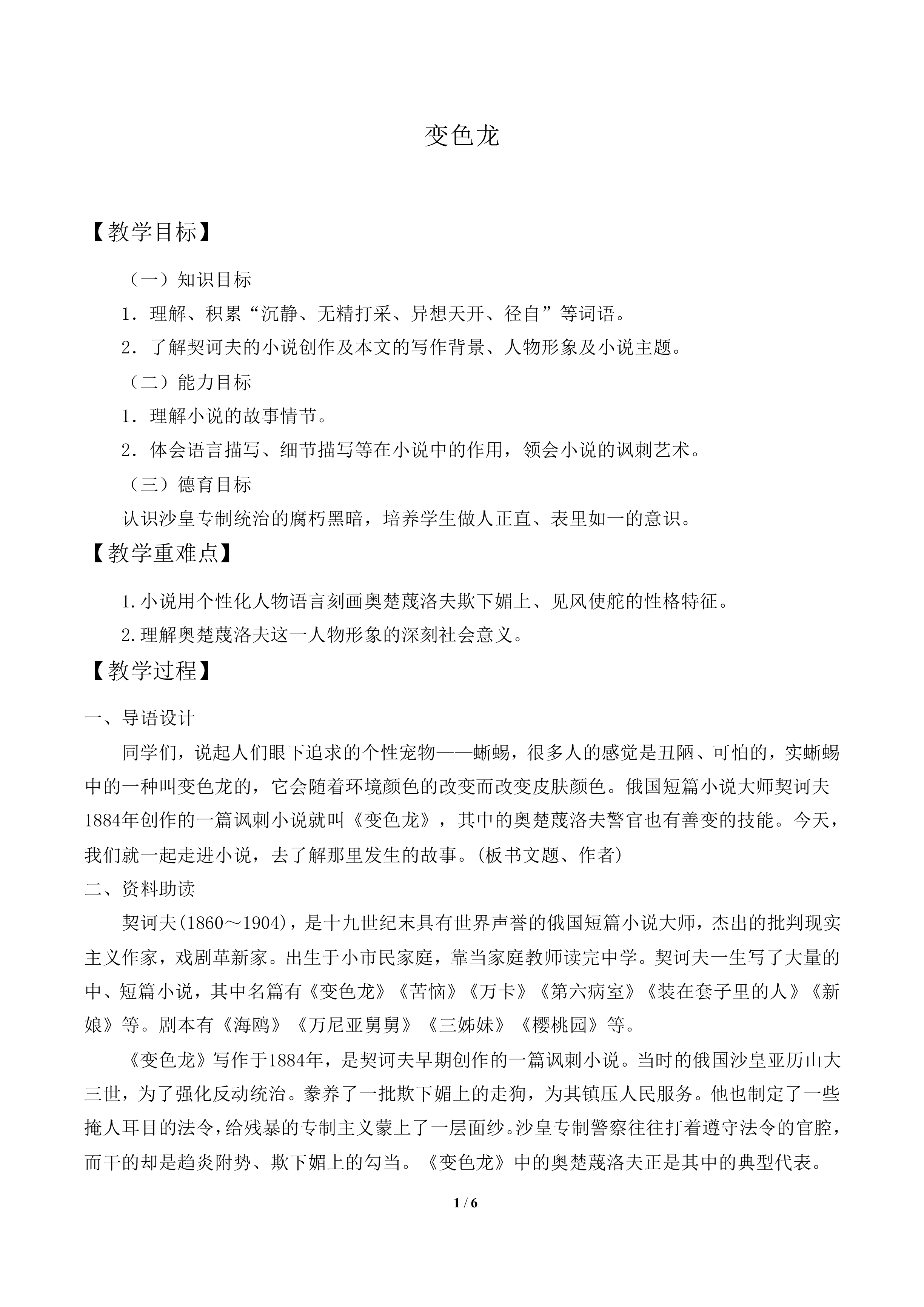 变色龙_教案1