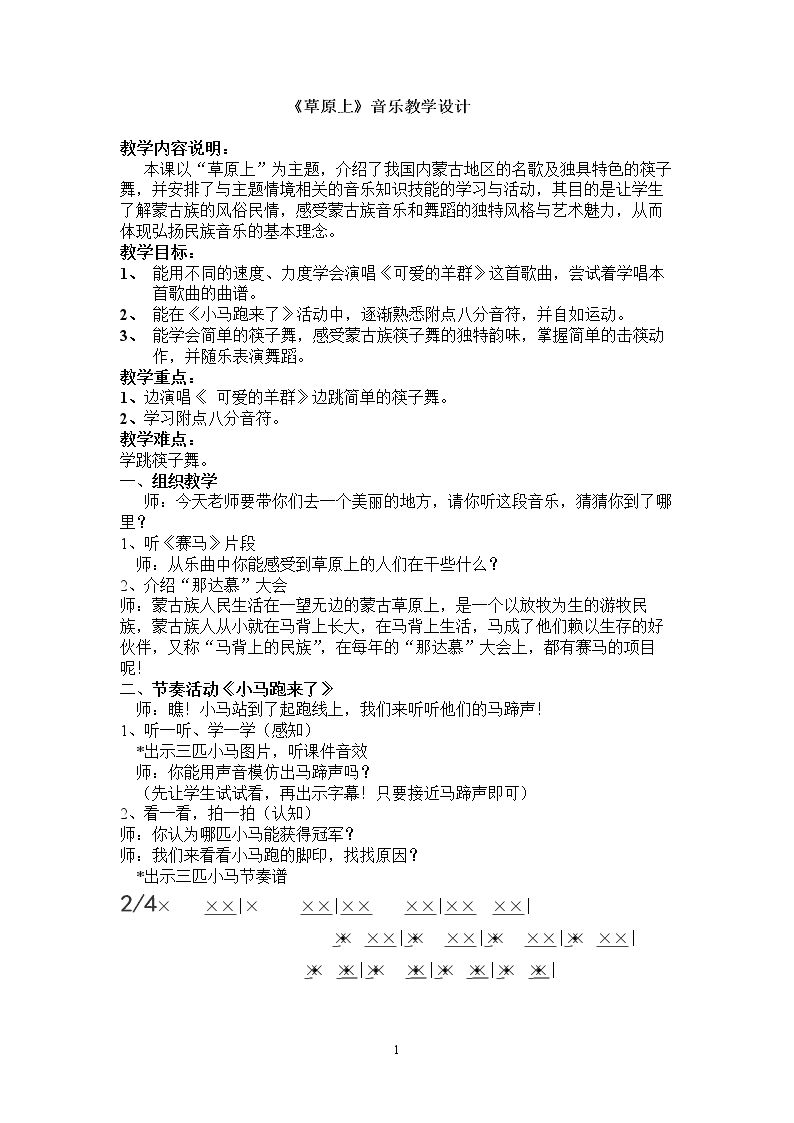 （读谱唱歌）可爱的羊群