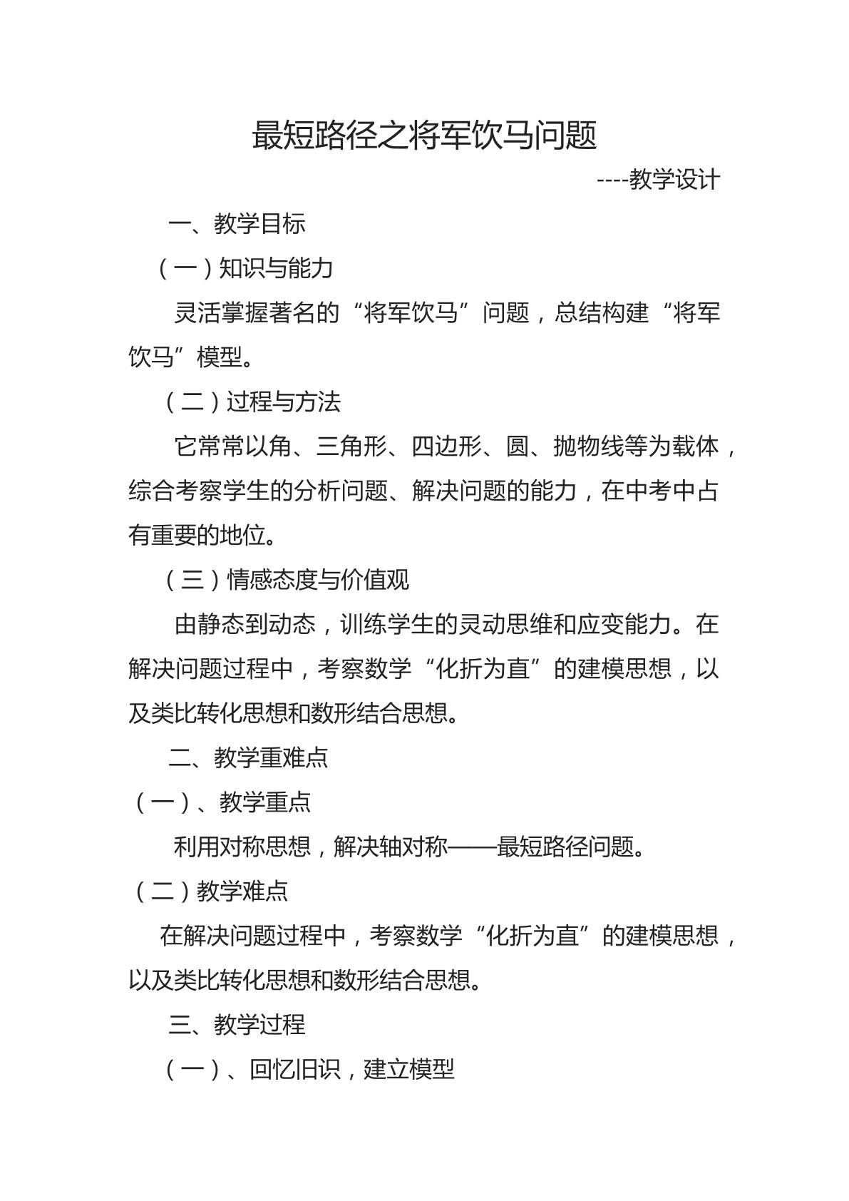 最短路径之将军饮马问题