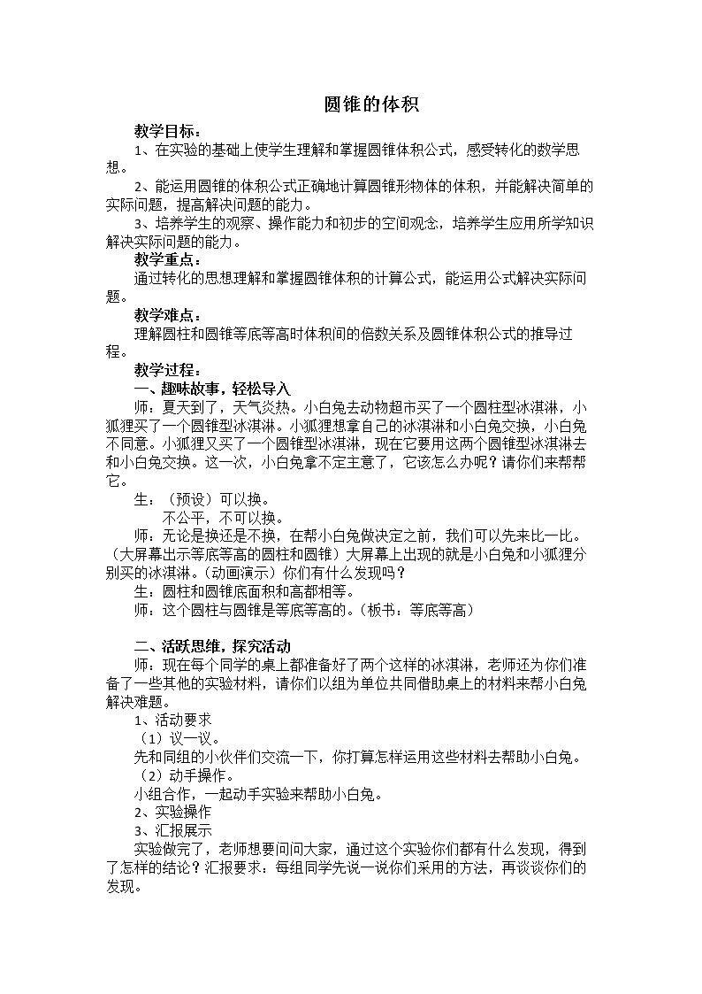圆锥的认识体积
