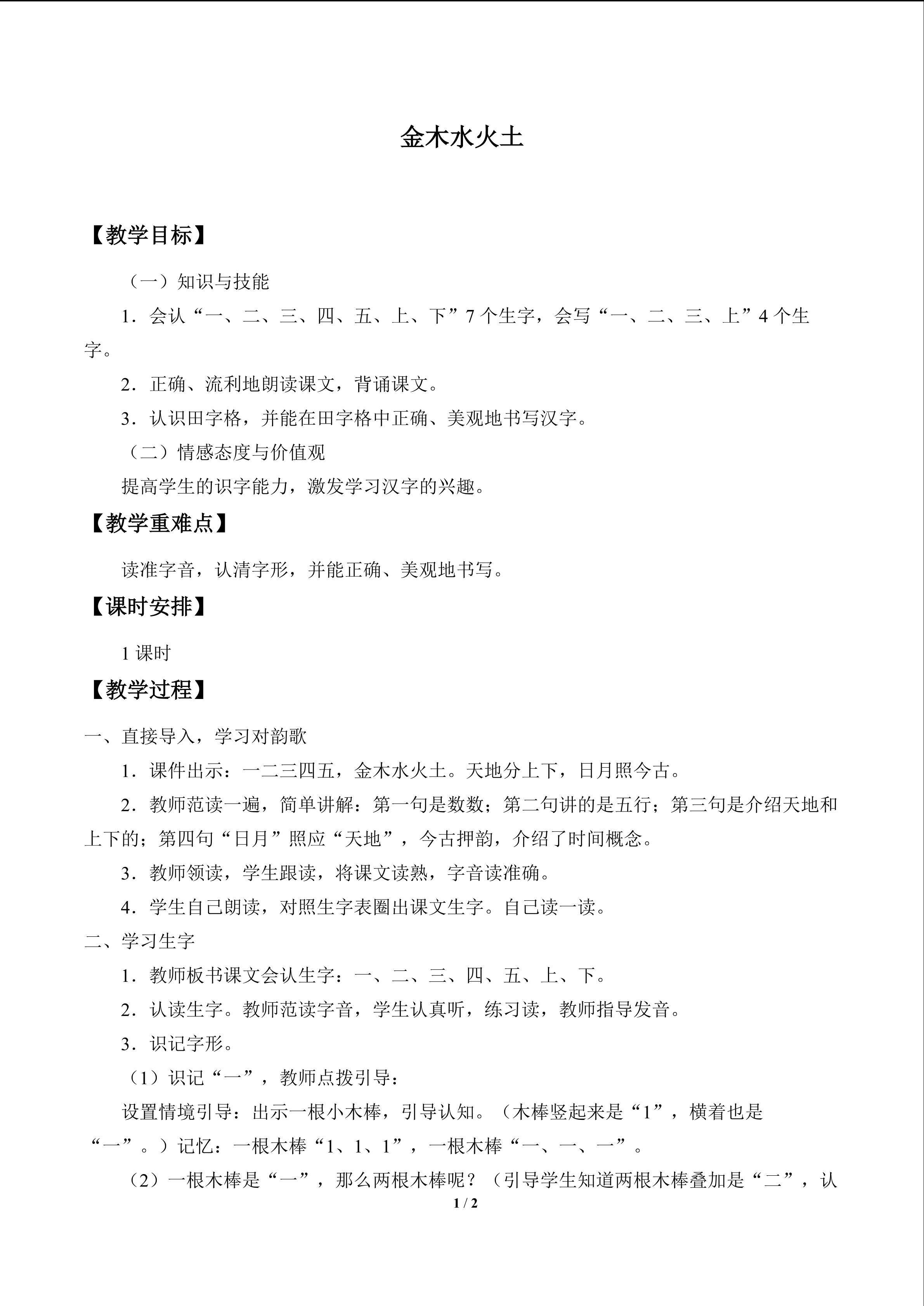 金木水火土_教案1