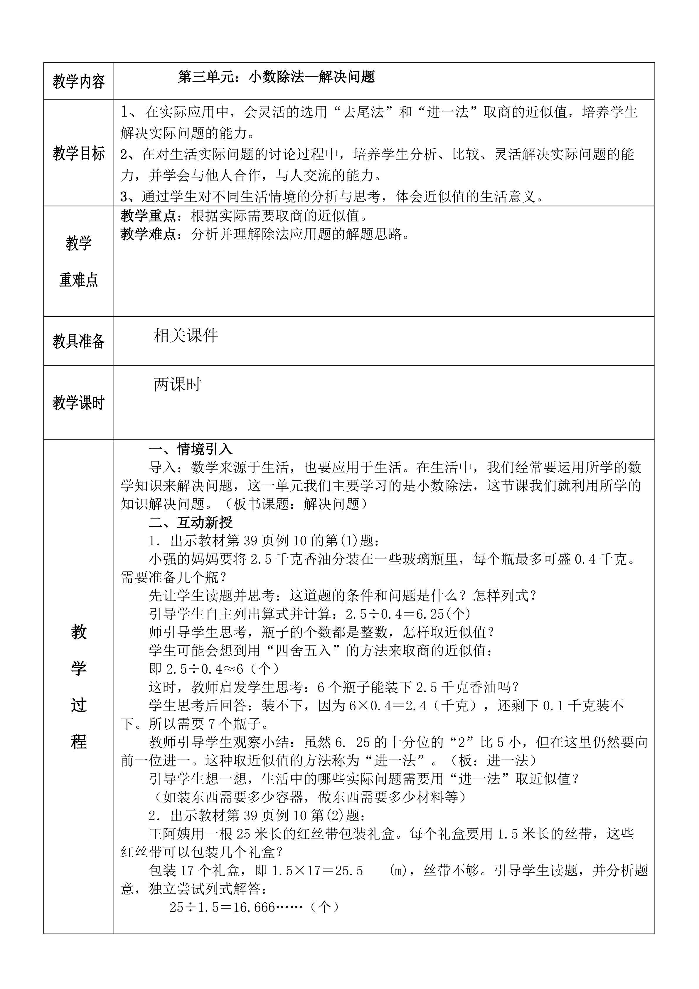 小数的除法-解决问题