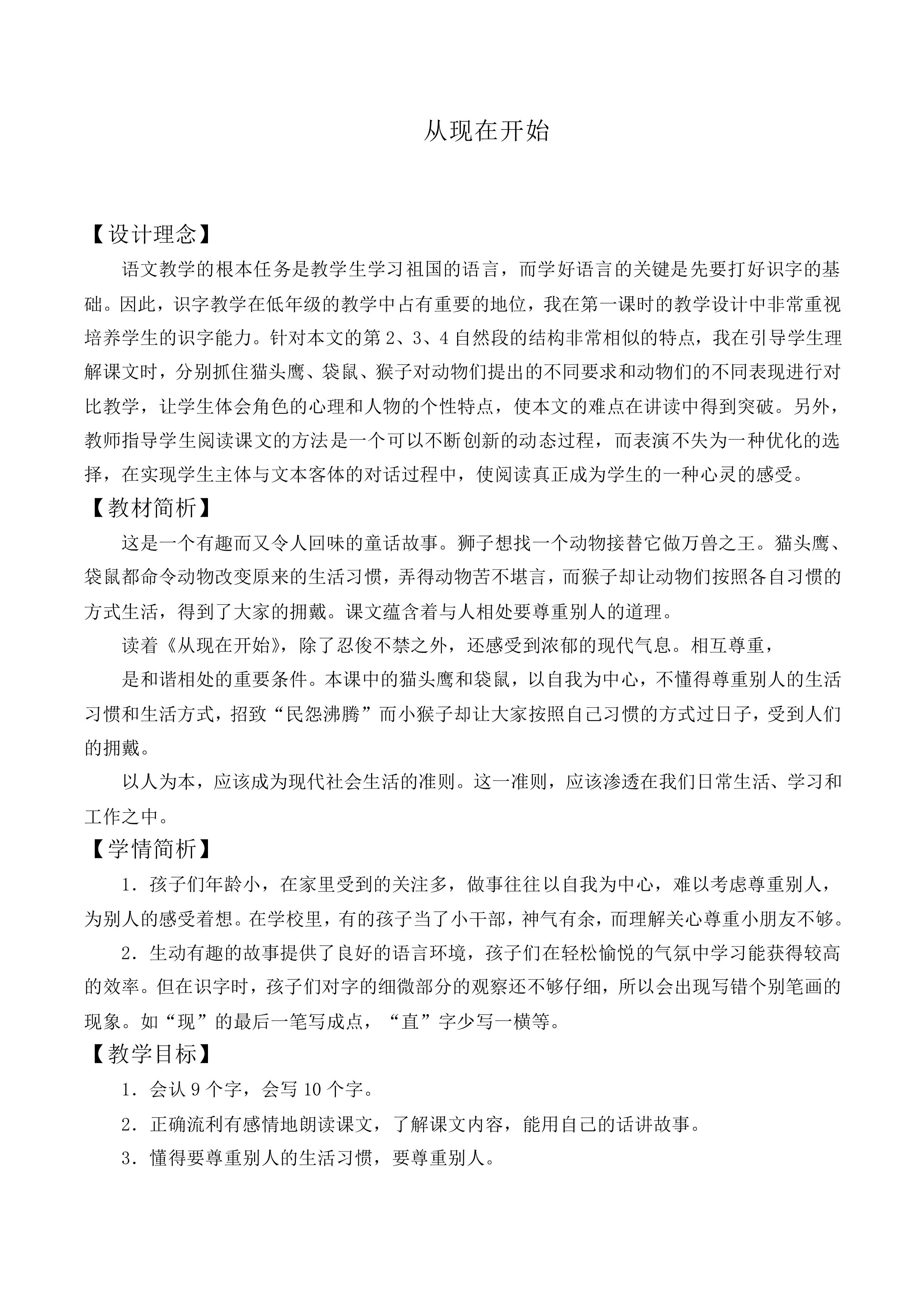 从现在开始 _教案1