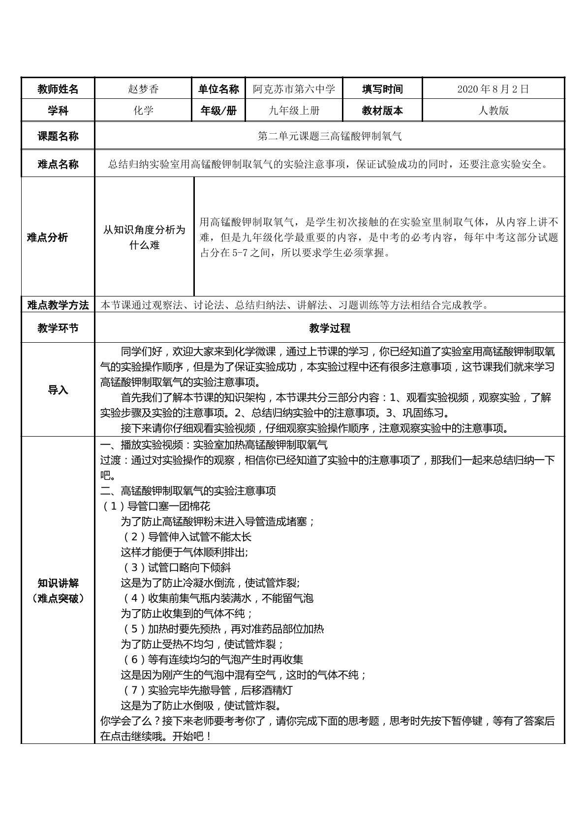 KMnO4制取氧气的实验注意事项