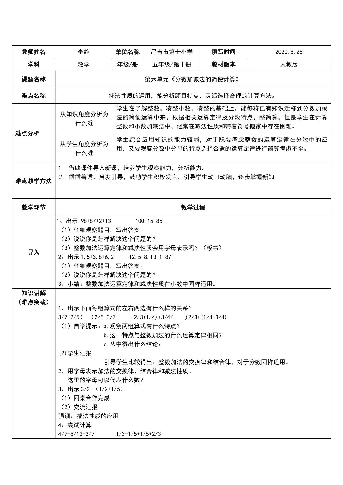 分数加减法的简便计算