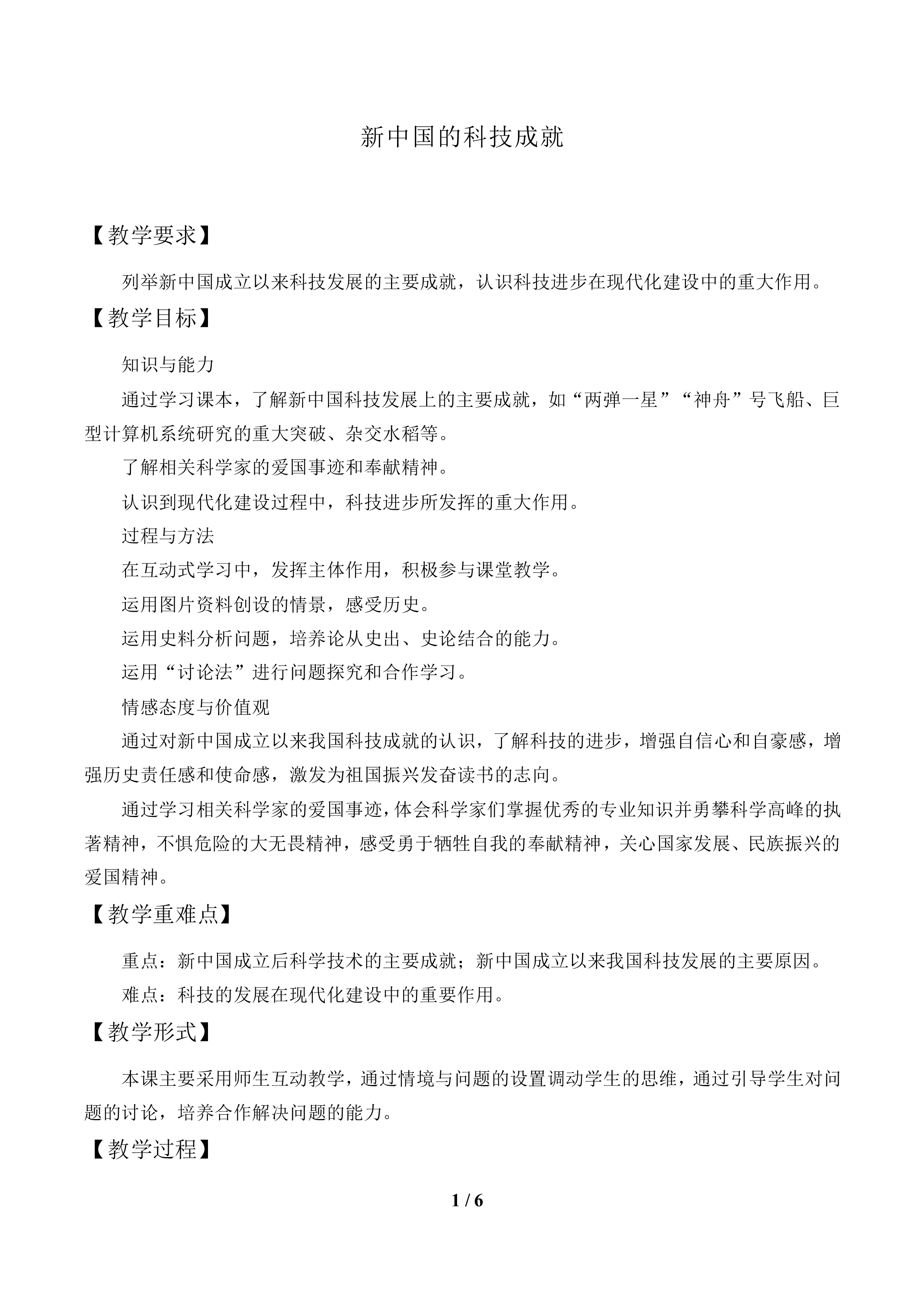 新中国的科技成就_教案1