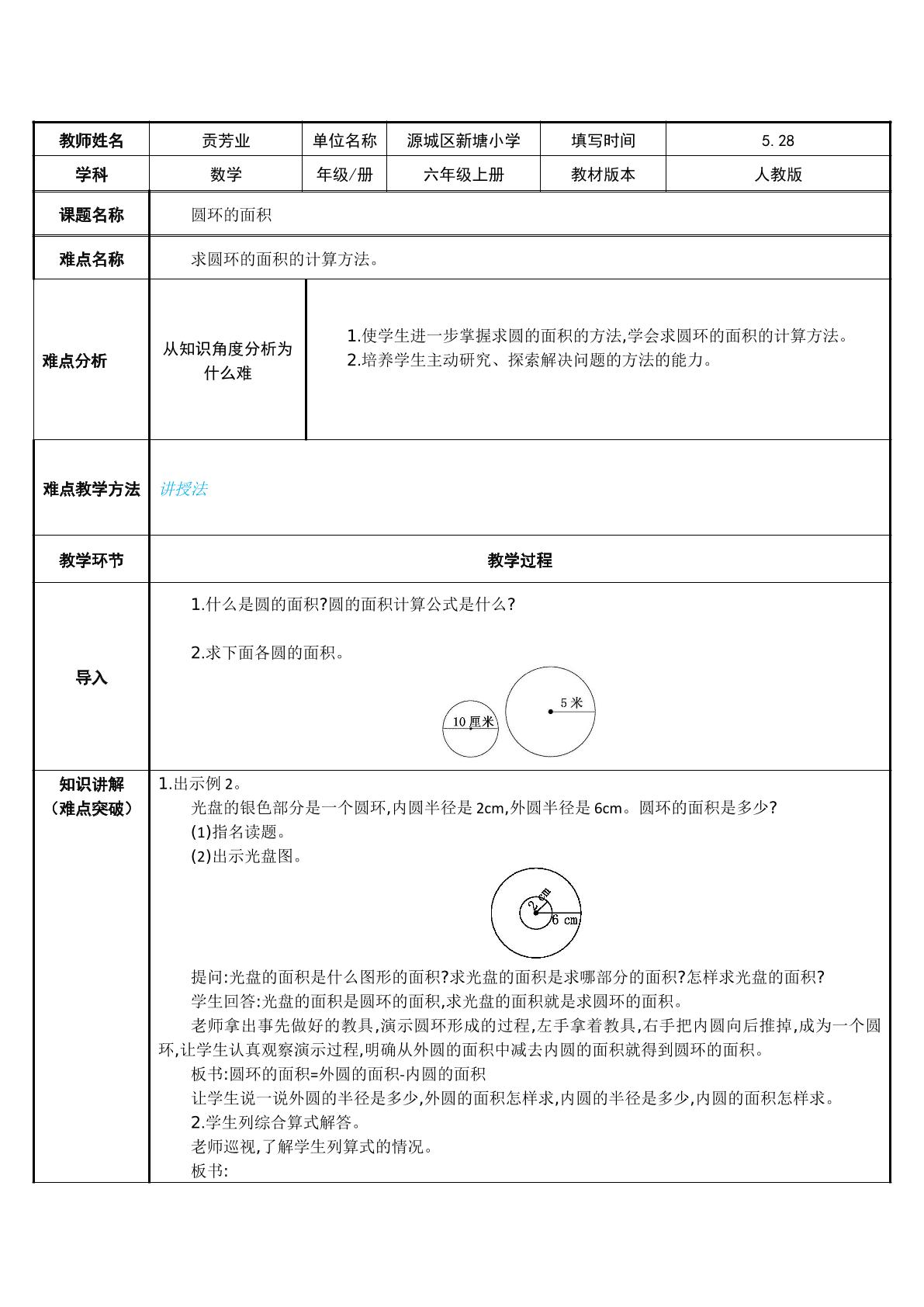 组合图形面积的求法