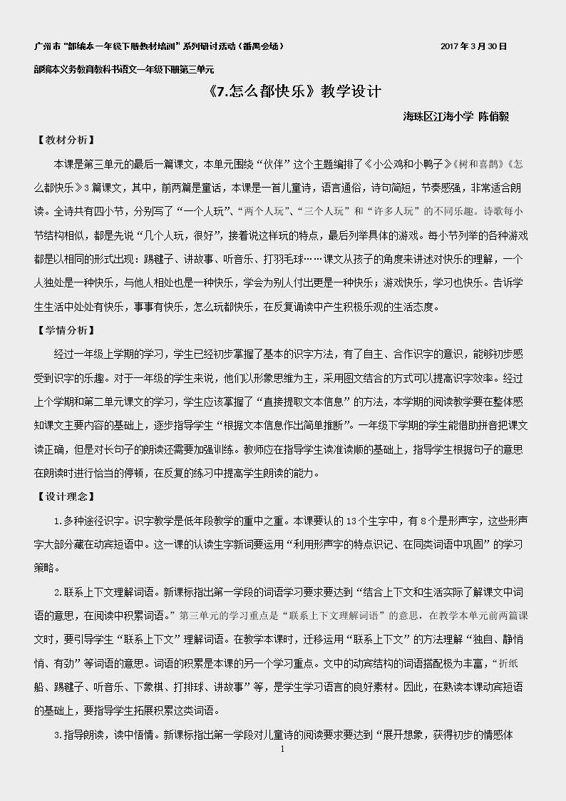 7 怎么都快乐