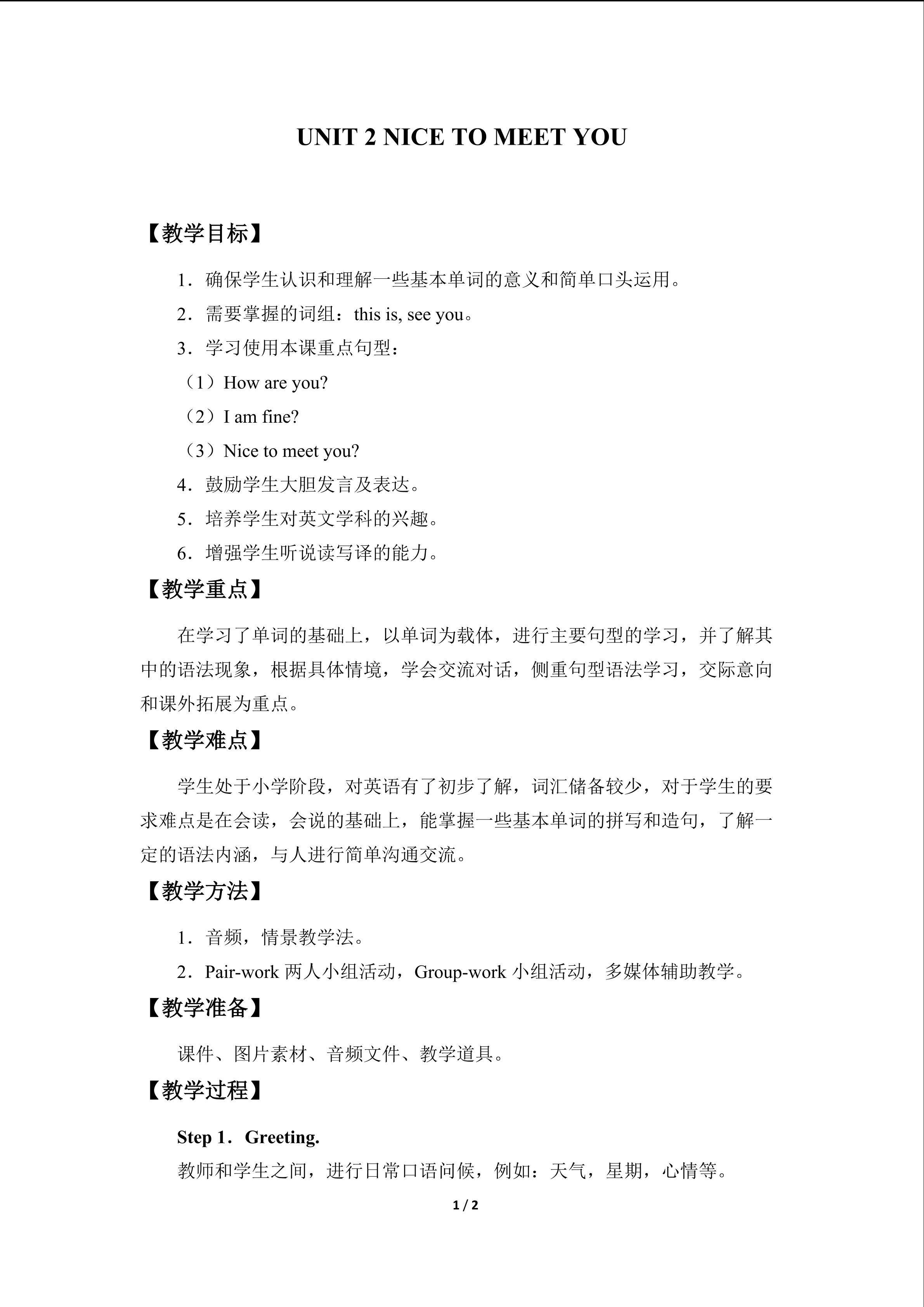 Unit 2  Nice  to  Meet  You_教案1