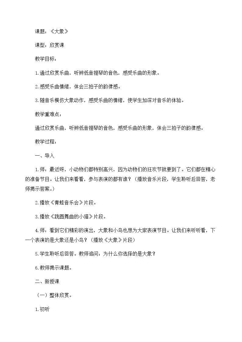 欣赏 大象