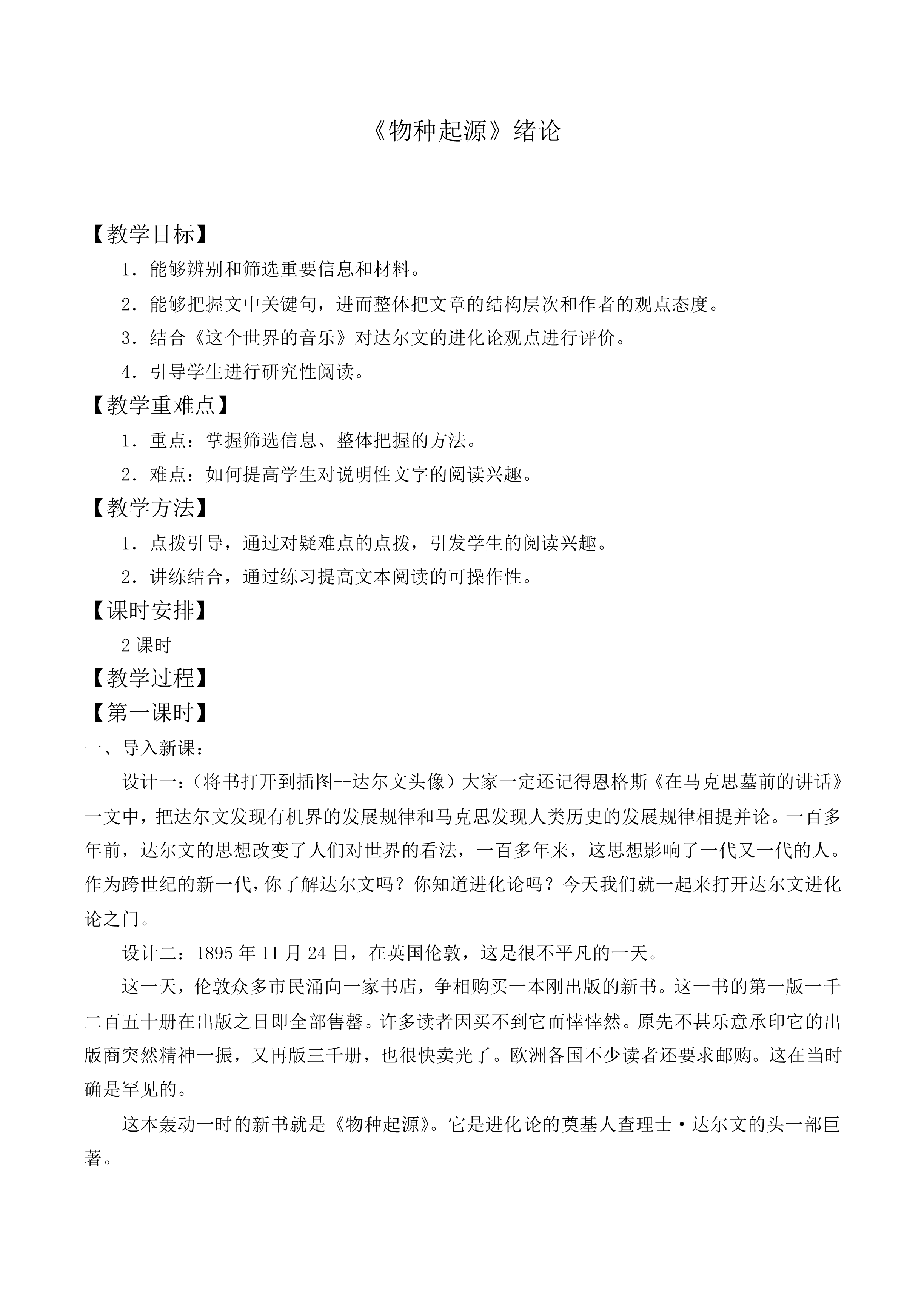 《物种起源》绪论 _教案1