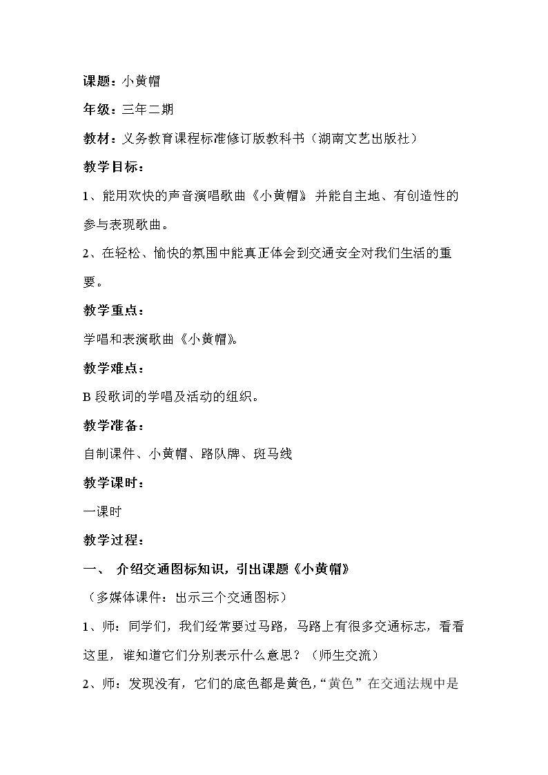 （歌表演）小黄帽