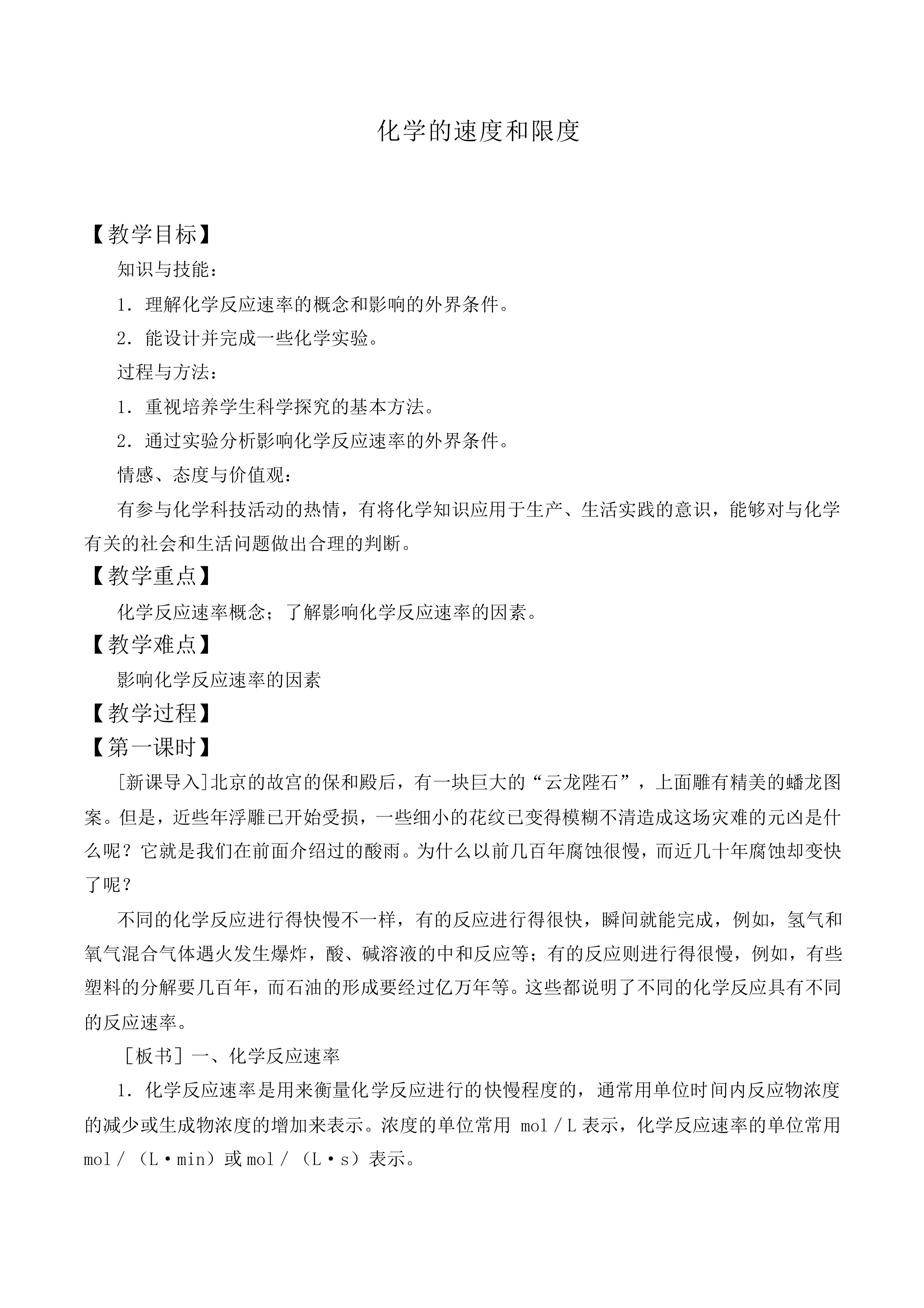 化学反应的速率和限度_教案4