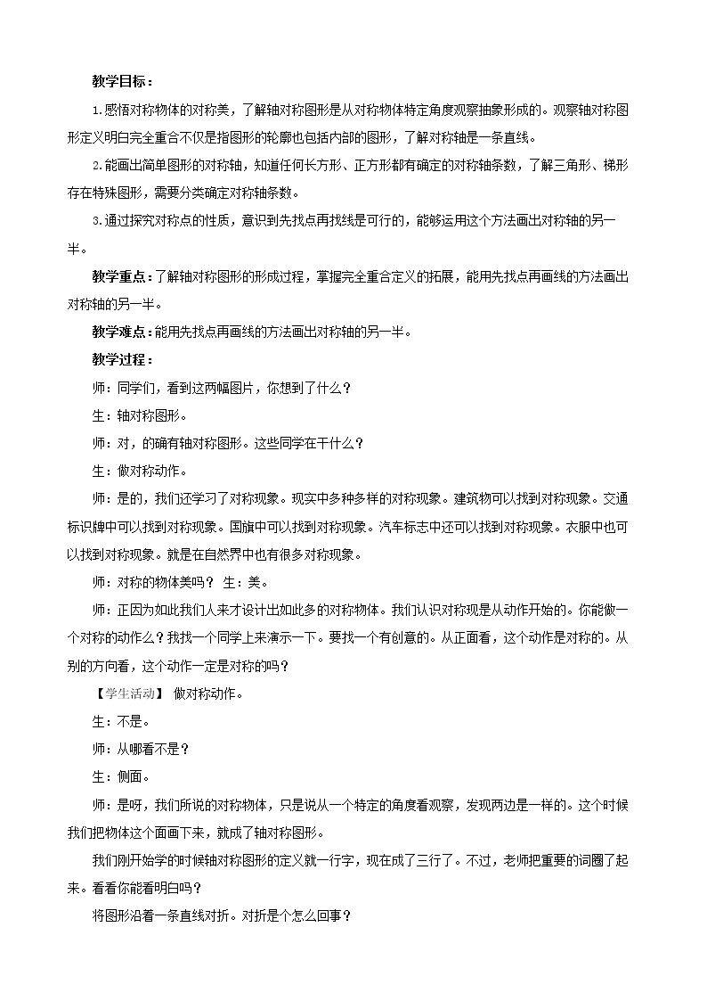 信息窗一（认识轴对称图形）