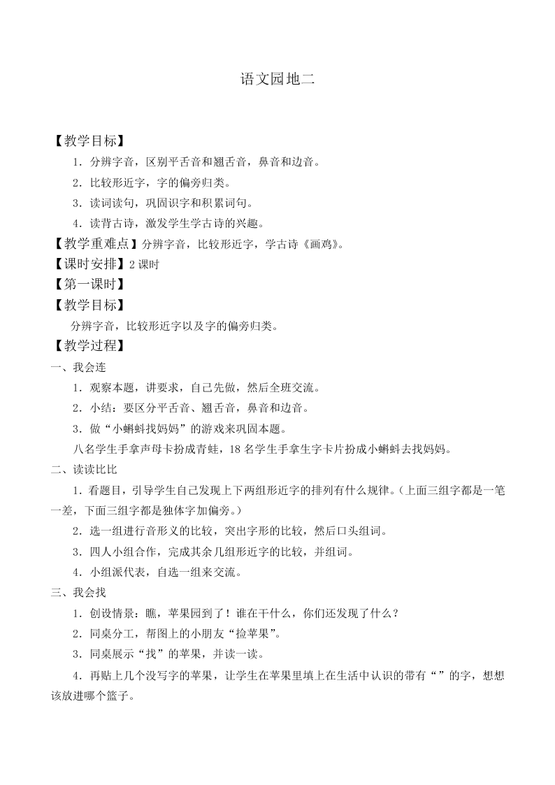 语文园地二_教案8
