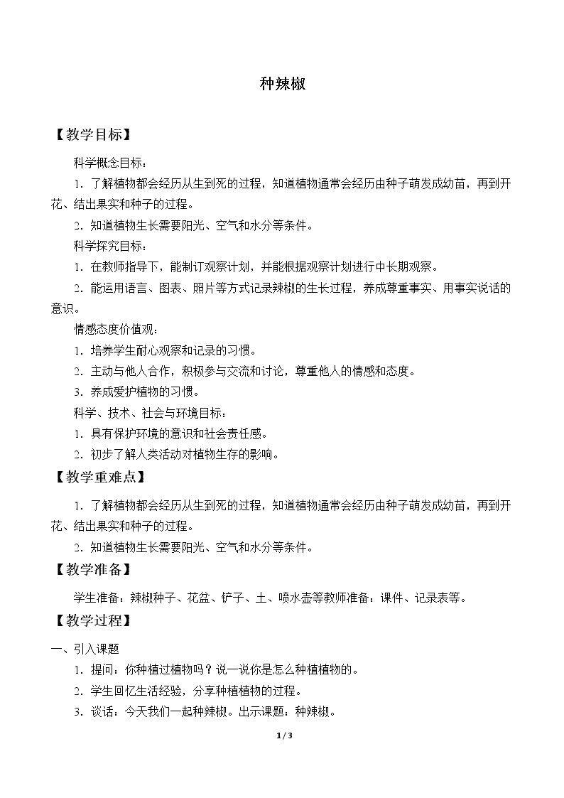 种辣椒