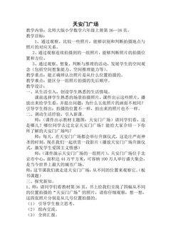 【★】6年级数学北师大版上册教案第3章《3.3天安门广场》