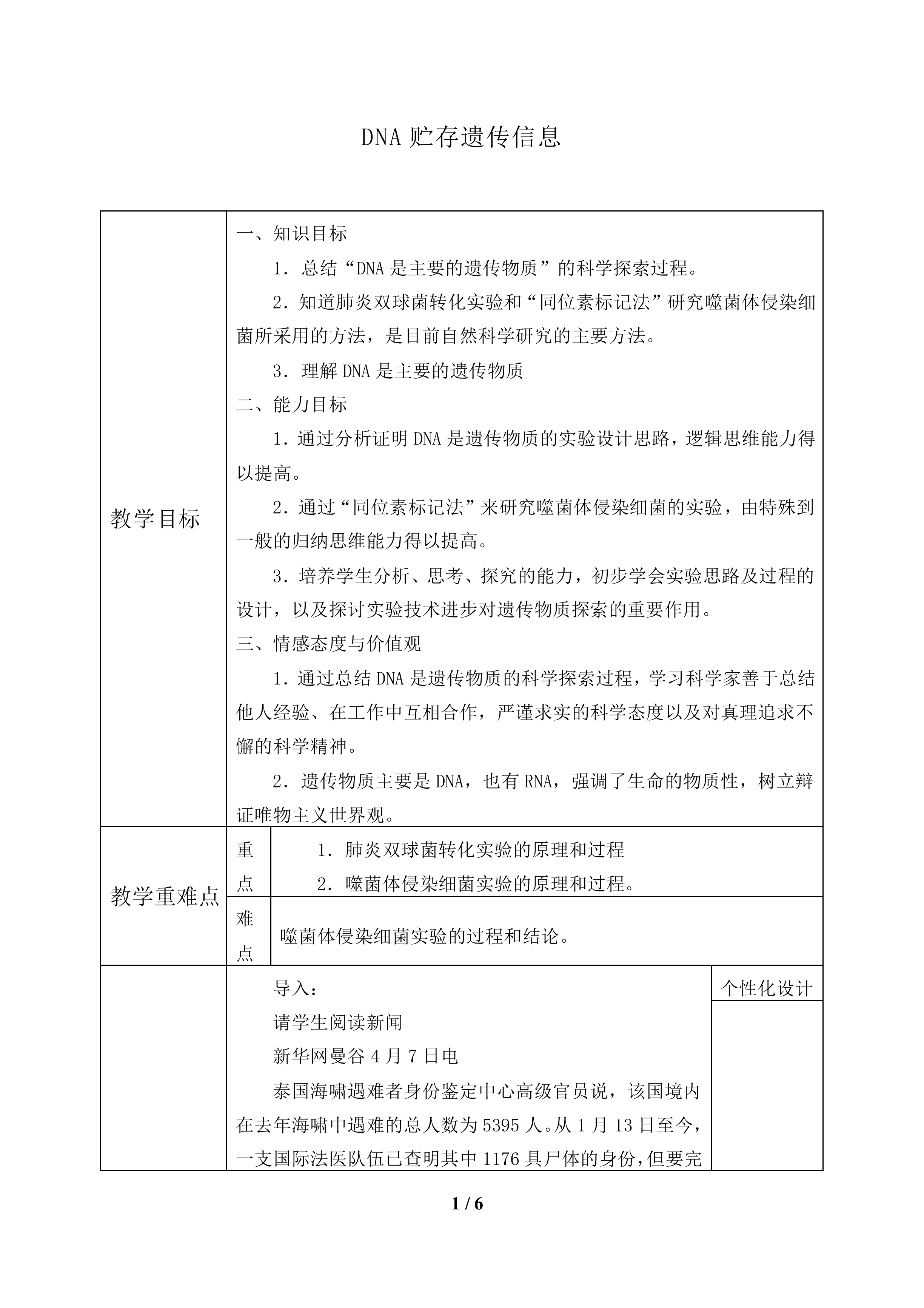 DNA贮存遗传信息_教案1