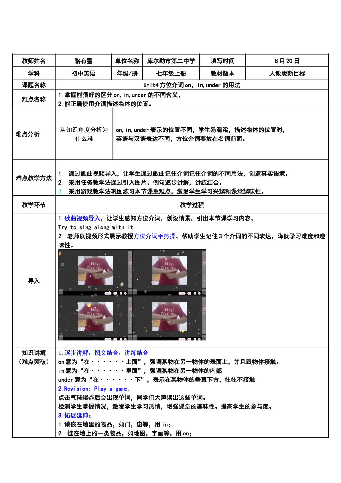 方位介词on,in,under 的区别