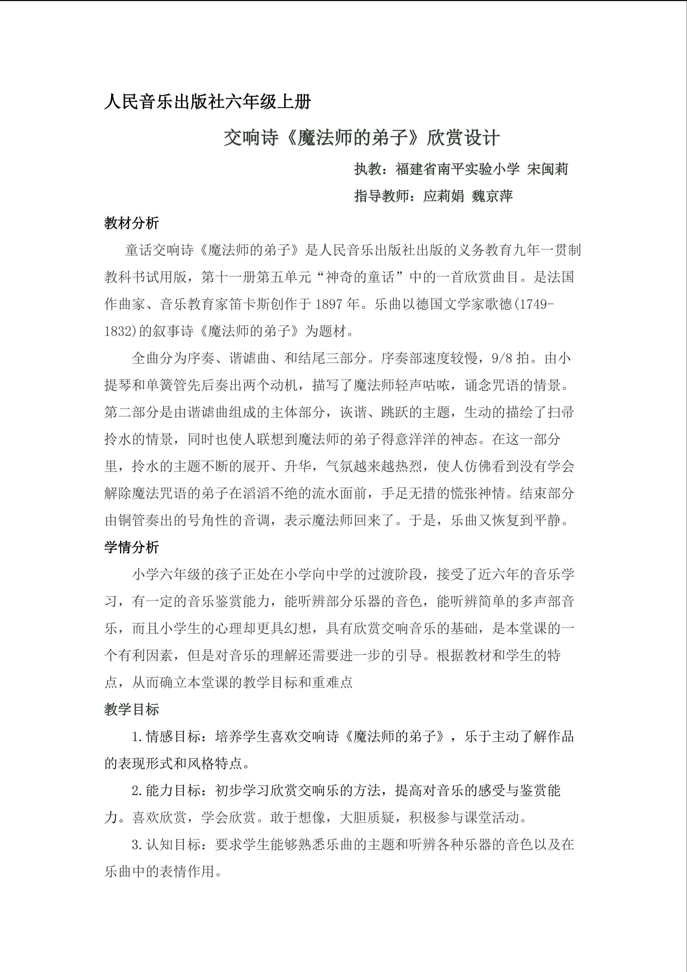 宋闽莉 《魔法师的弟子》教学设计