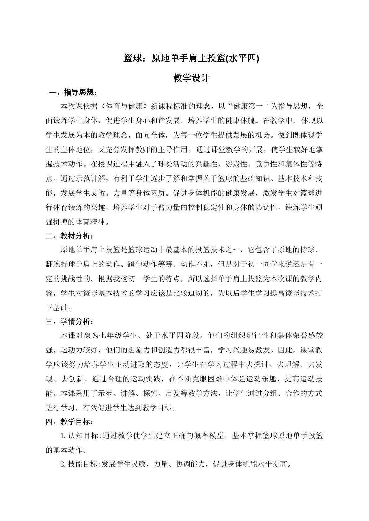 原地单手肩上投篮技术