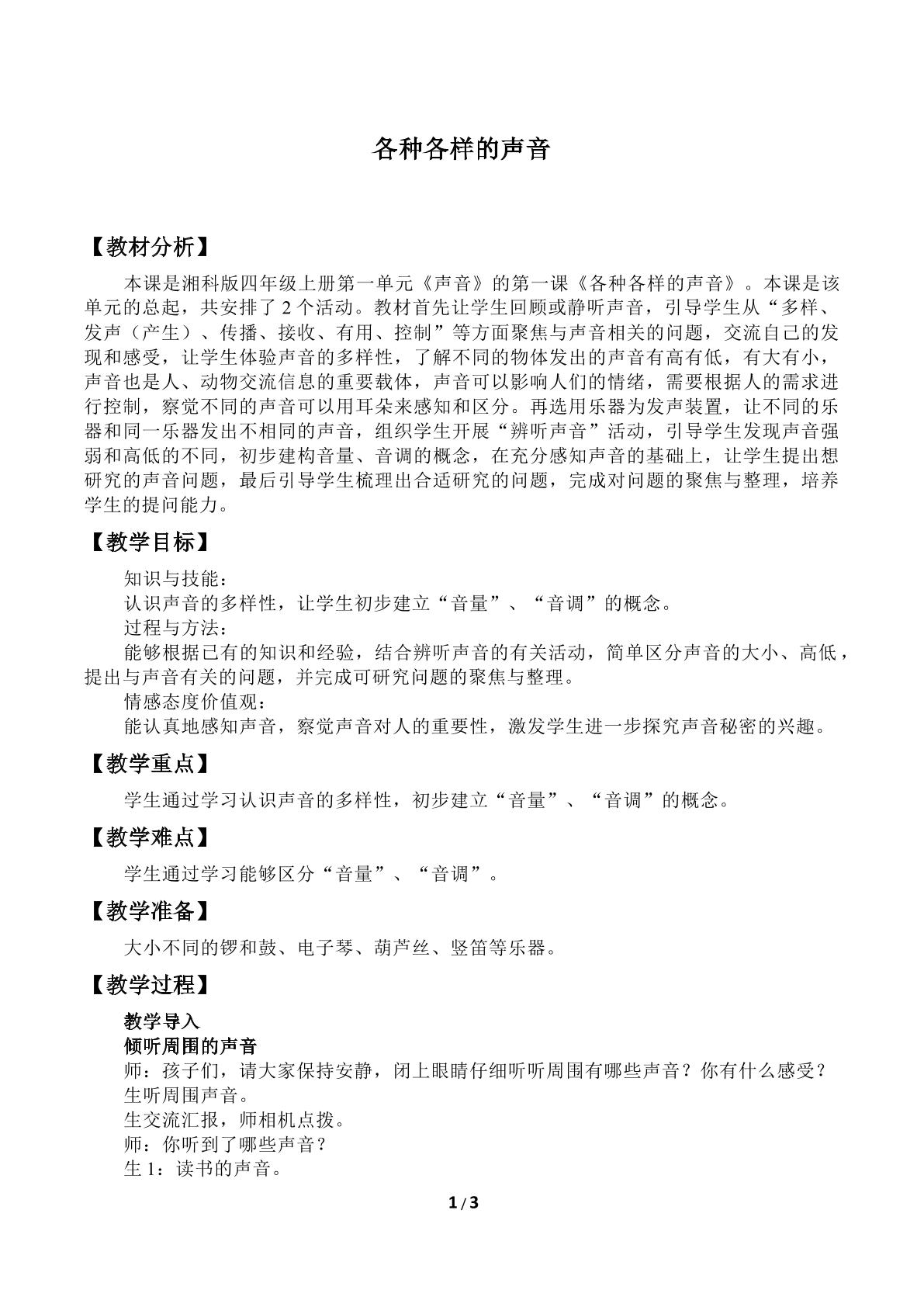 各种各样的声音