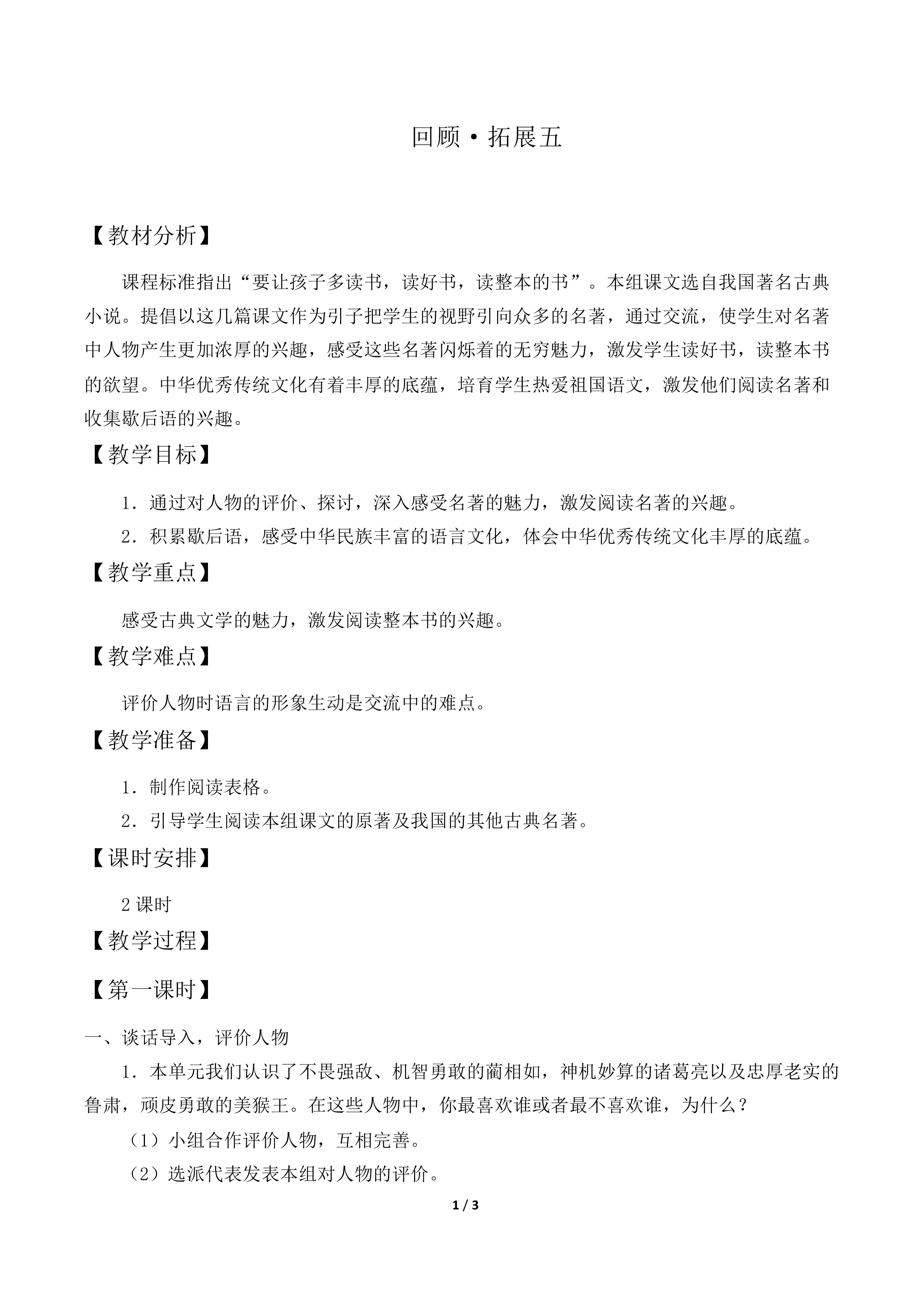 回顾·拓展五 _教案1