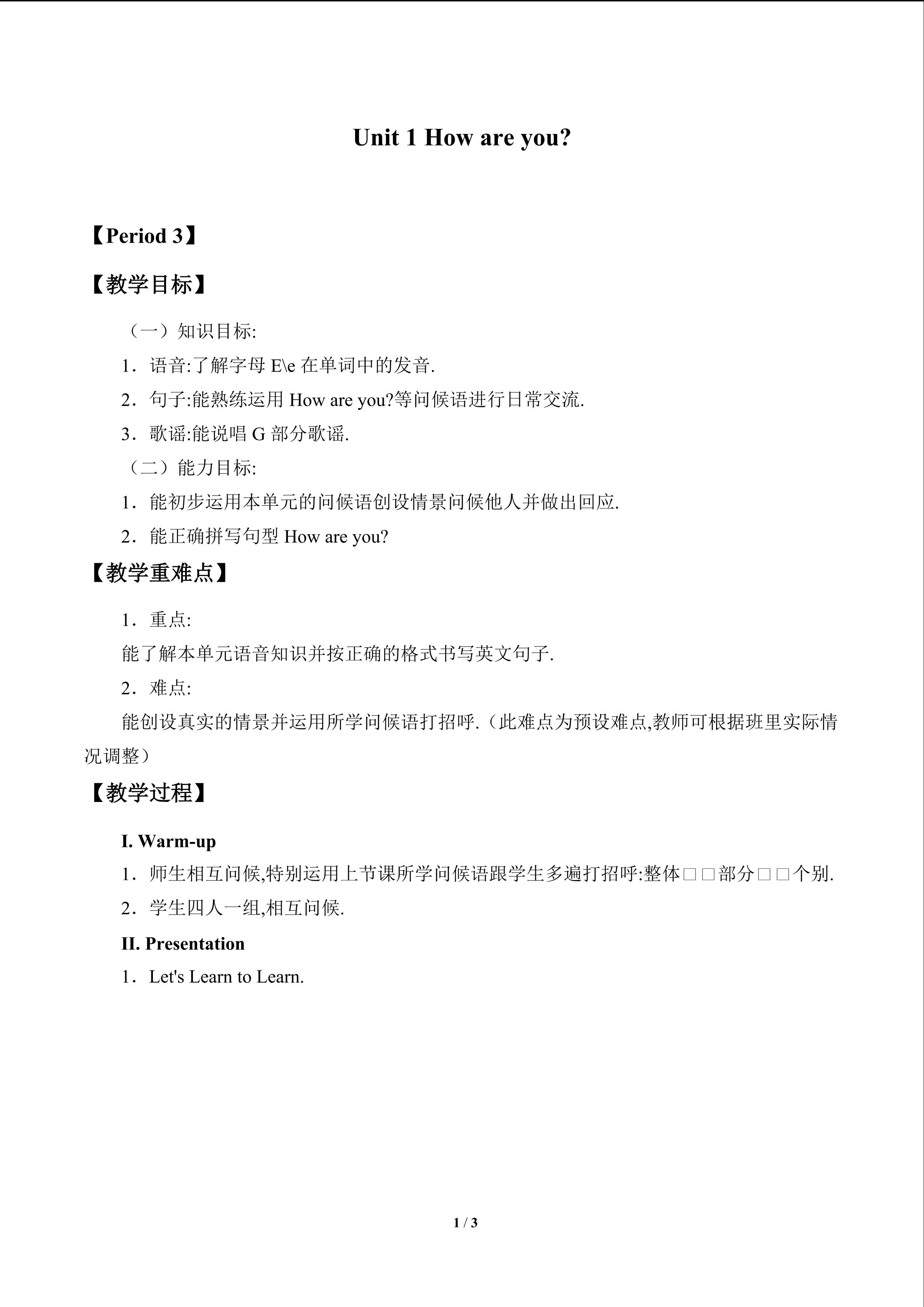 Unit 1 How are you?_教案3