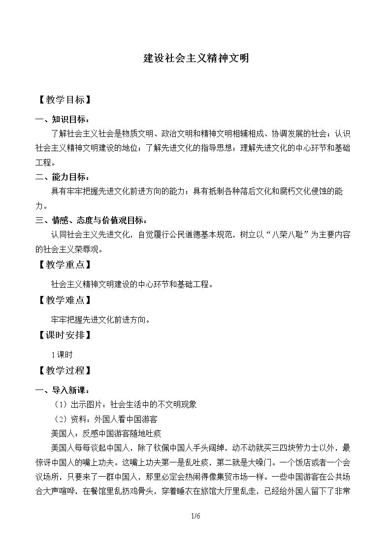 建设社会主义精神文明