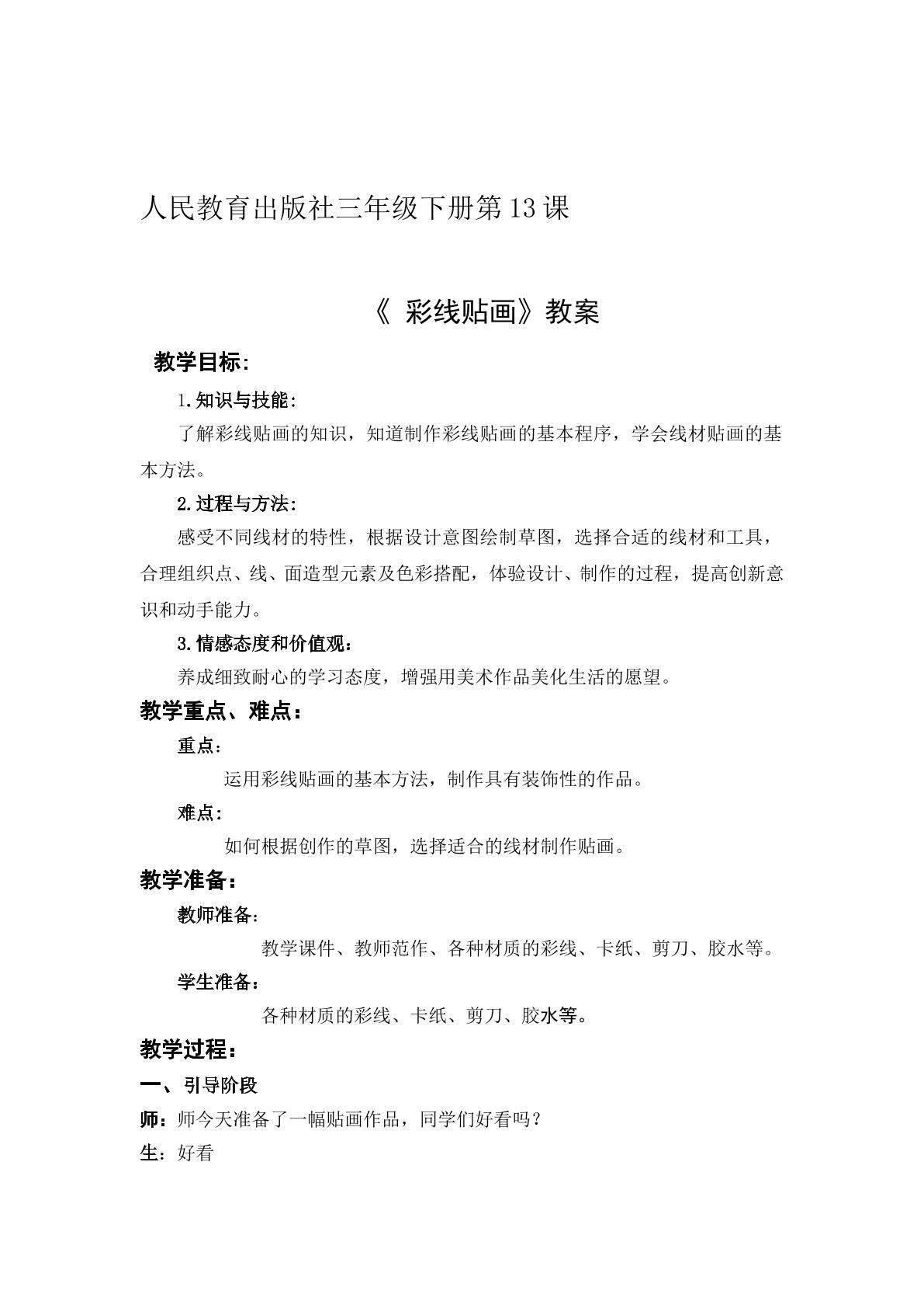 美术彩线贴画教案