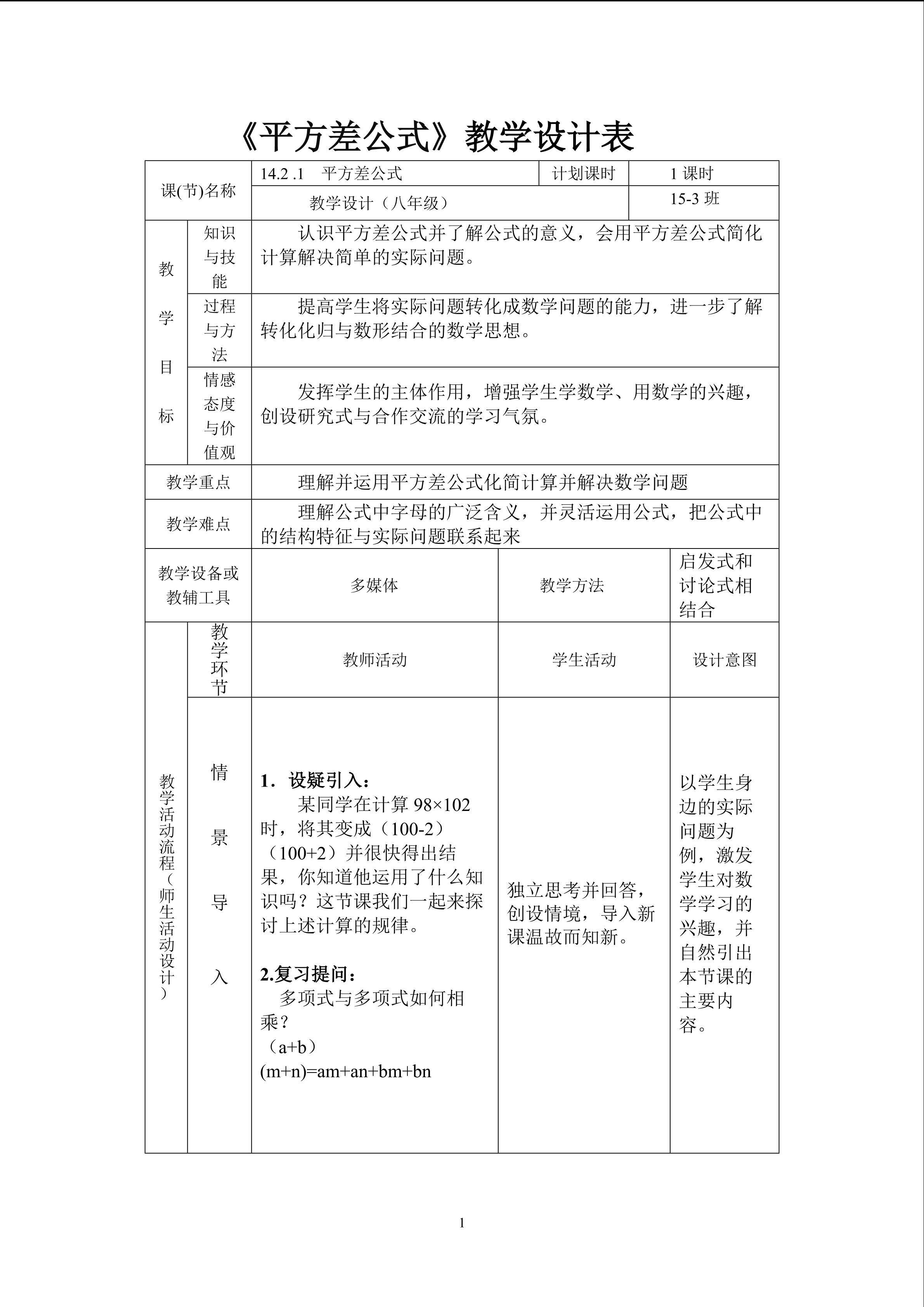 平方差公式
