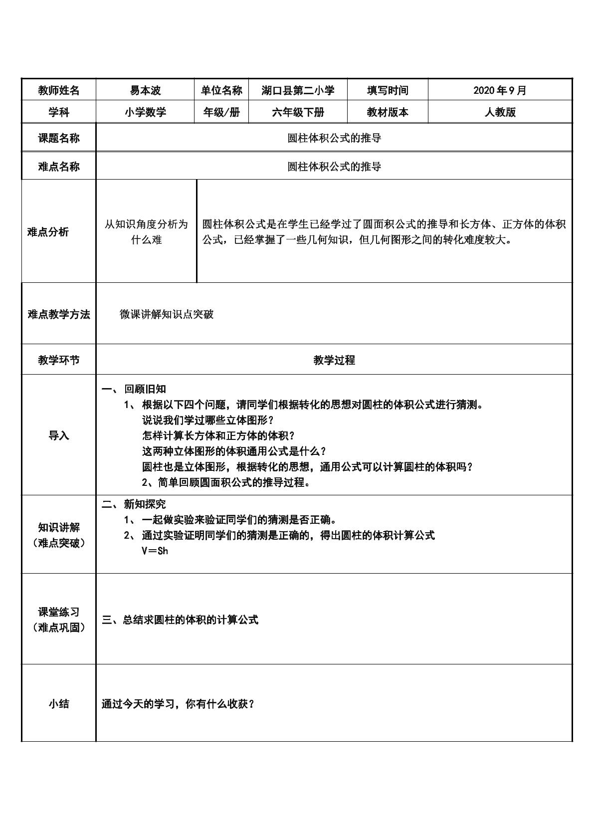 圆柱体积的推导公式