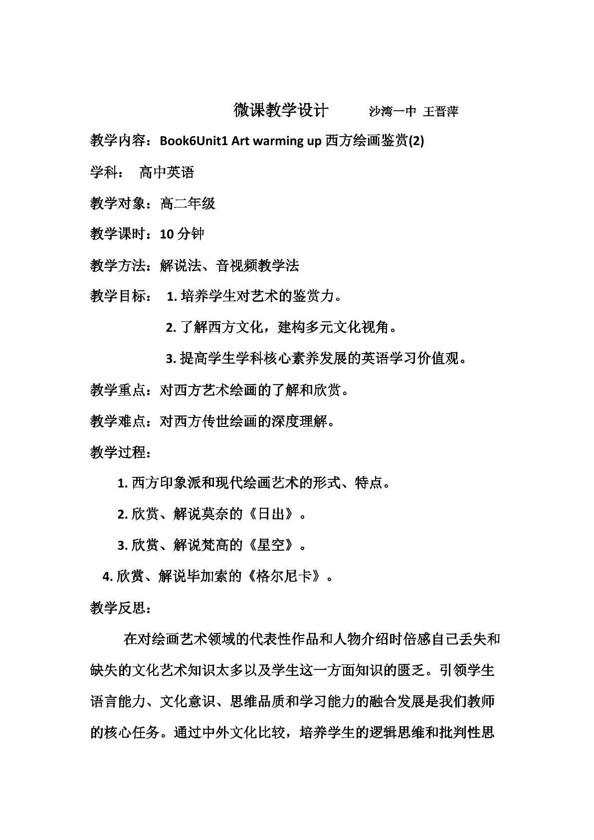 西方绘画鉴赏(2）
