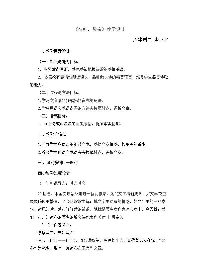 荷叶·母亲