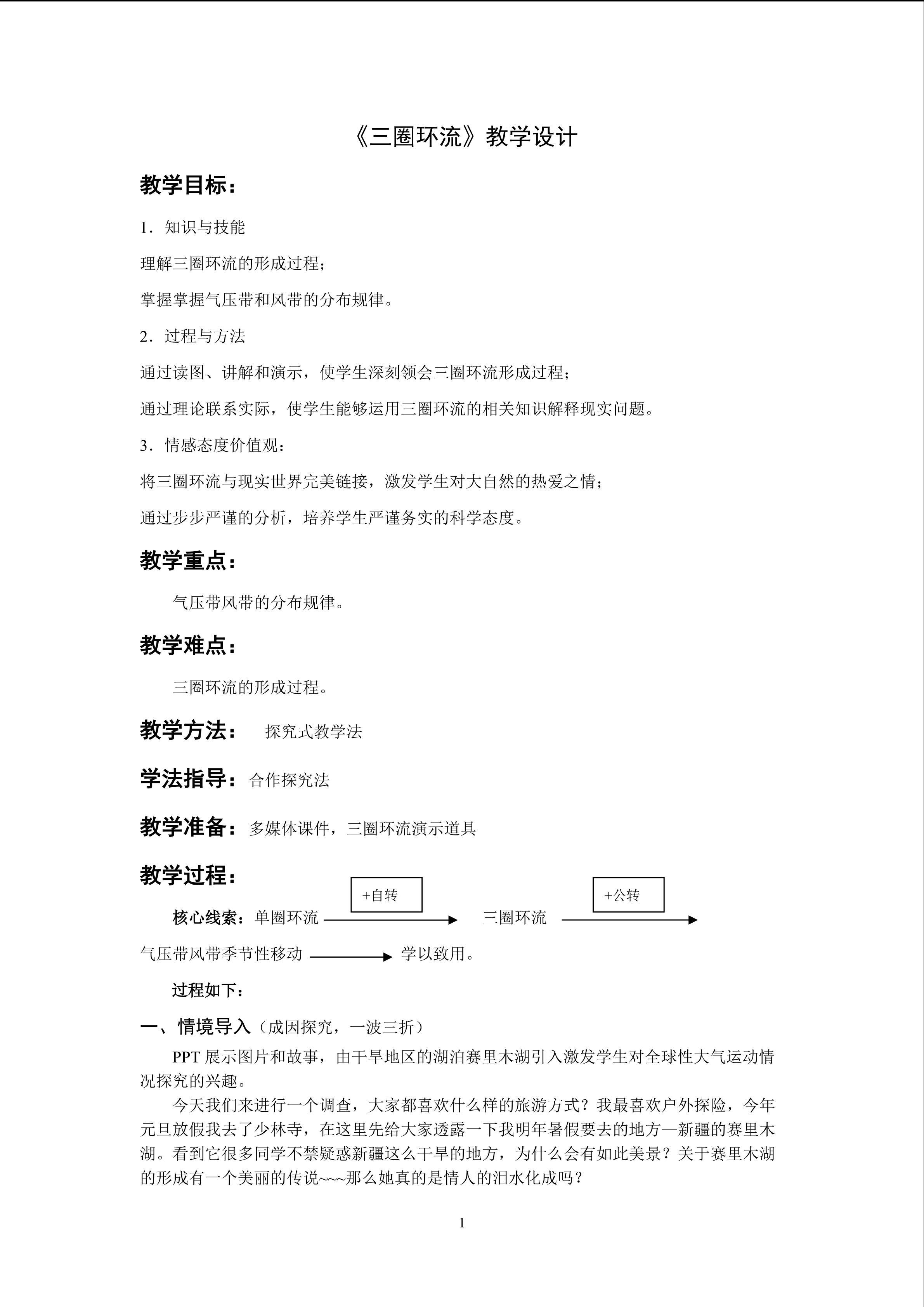 三圈环流