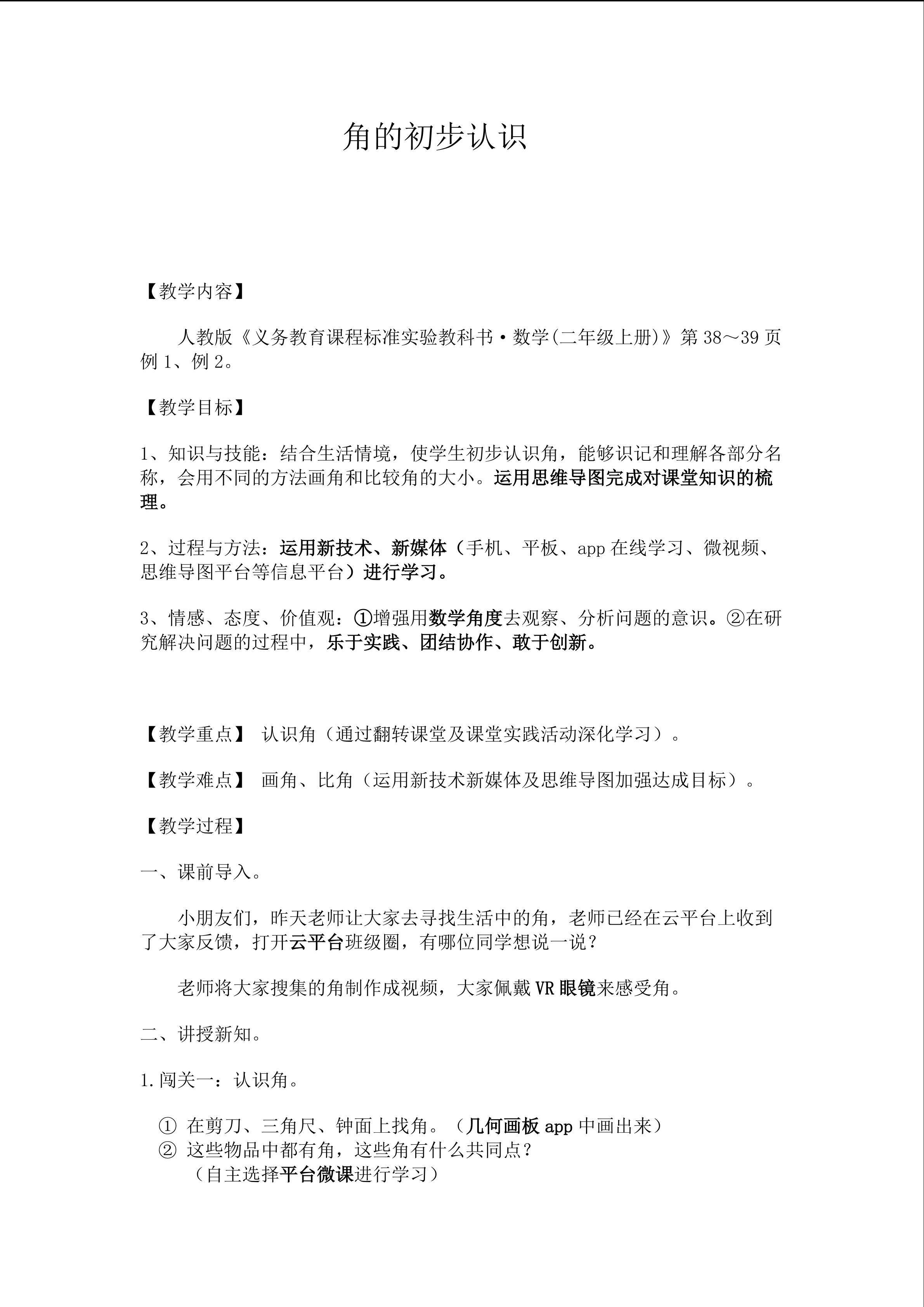 角的初步认识