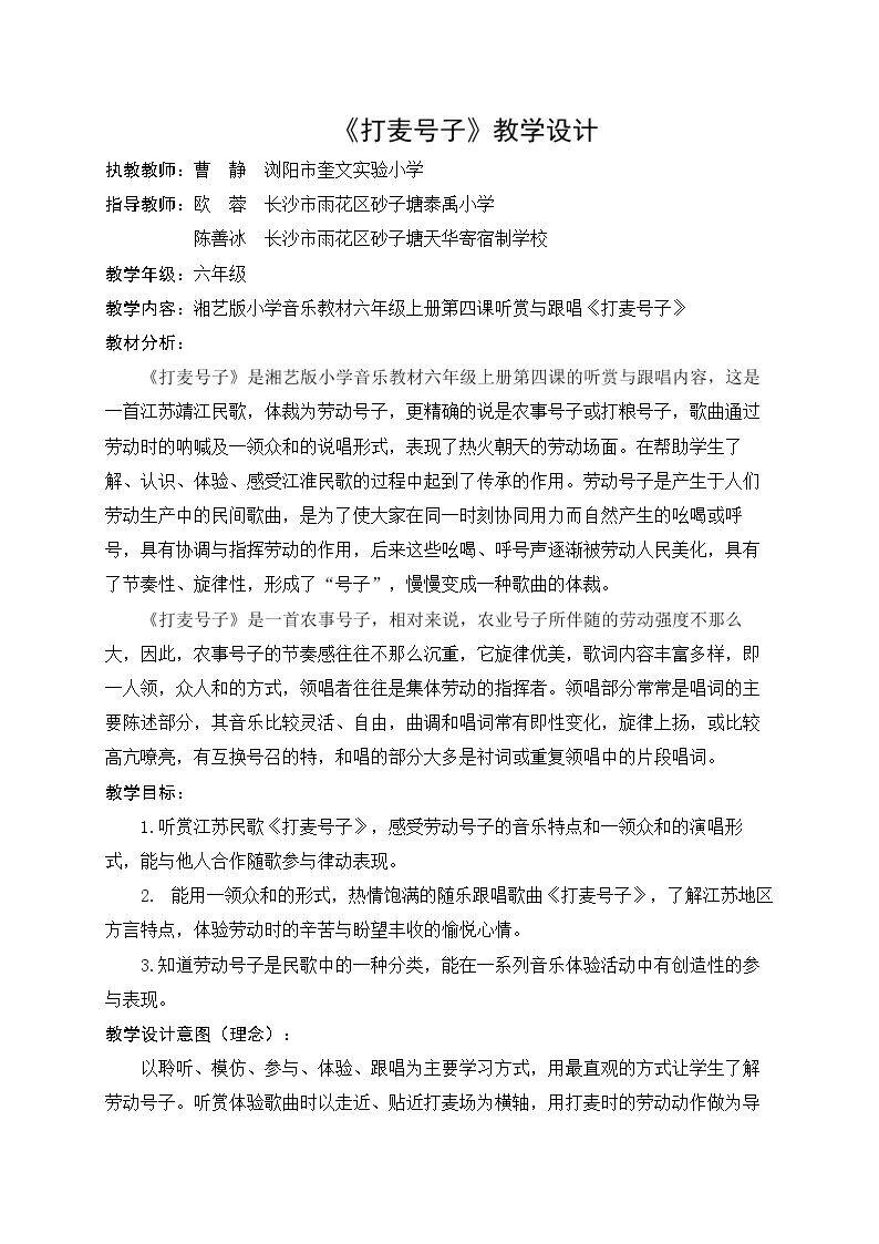 （听赏与跟唱）打麦号子