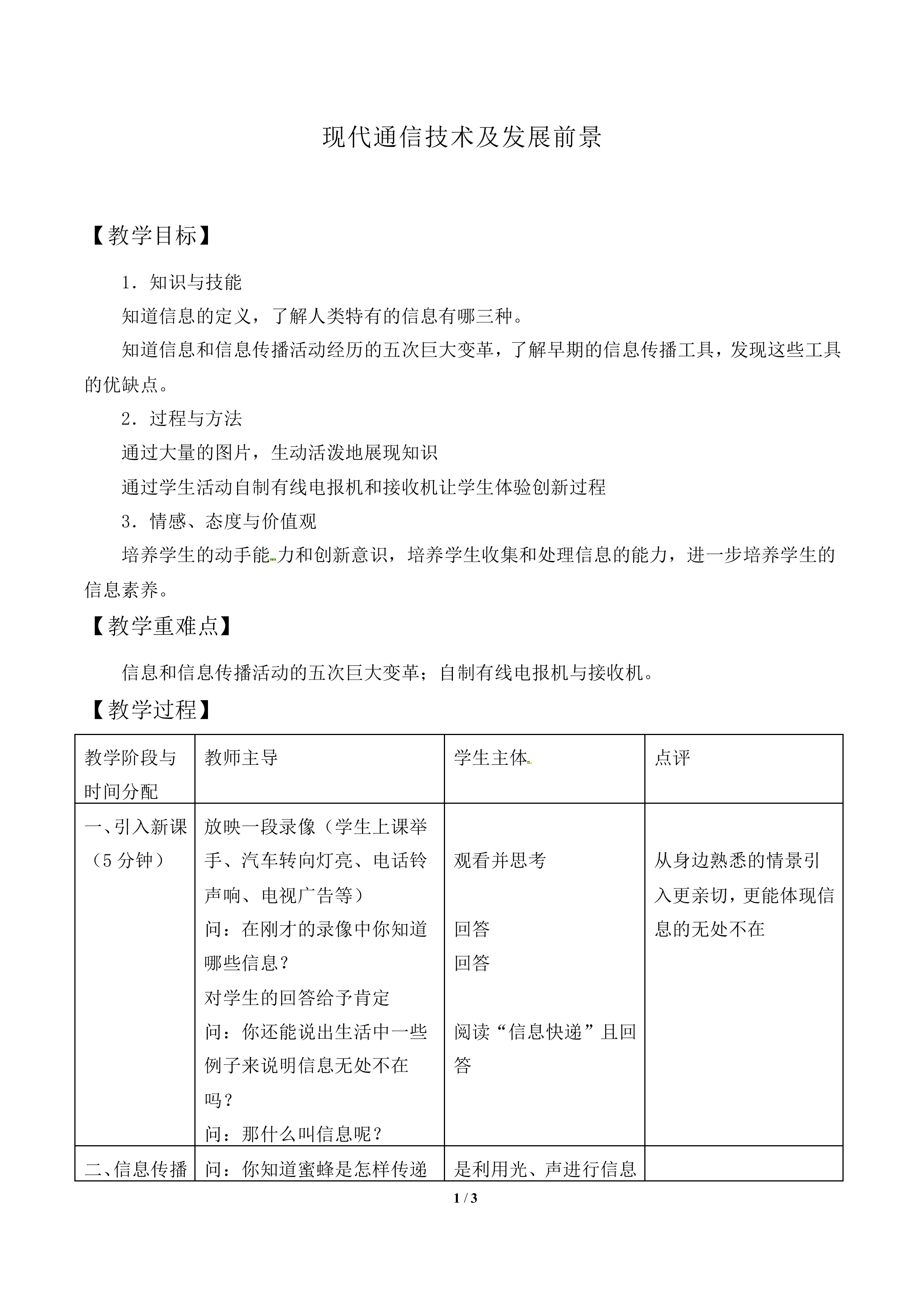 现代通信技术及发展前景_教案1