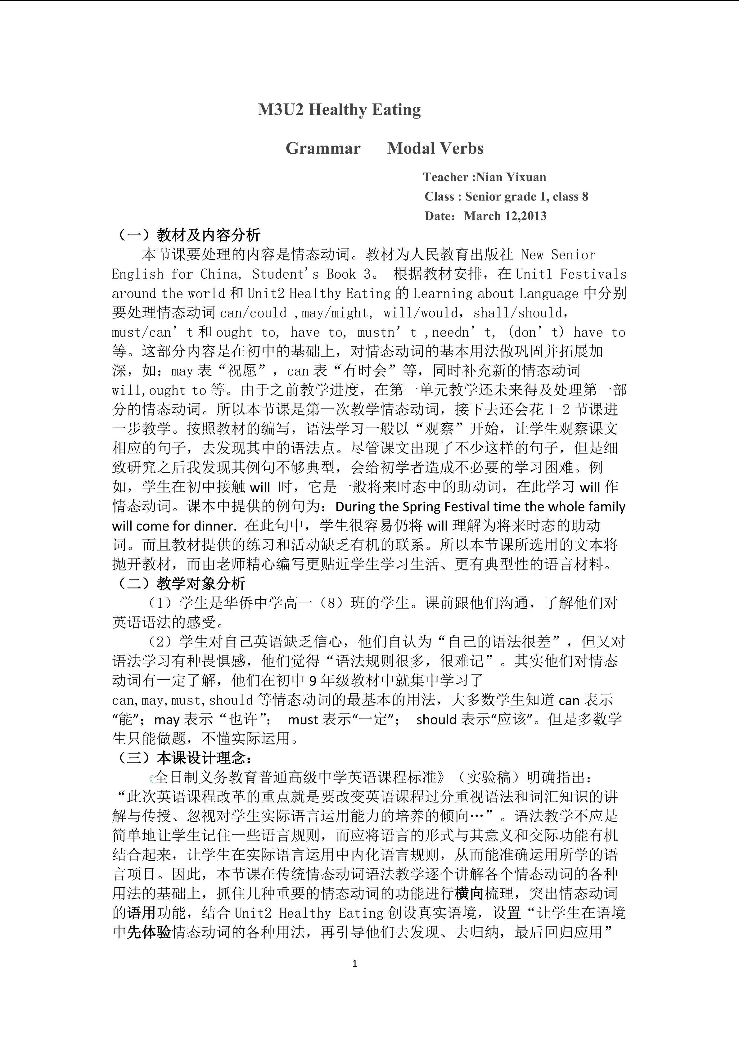 The modal verbs教案