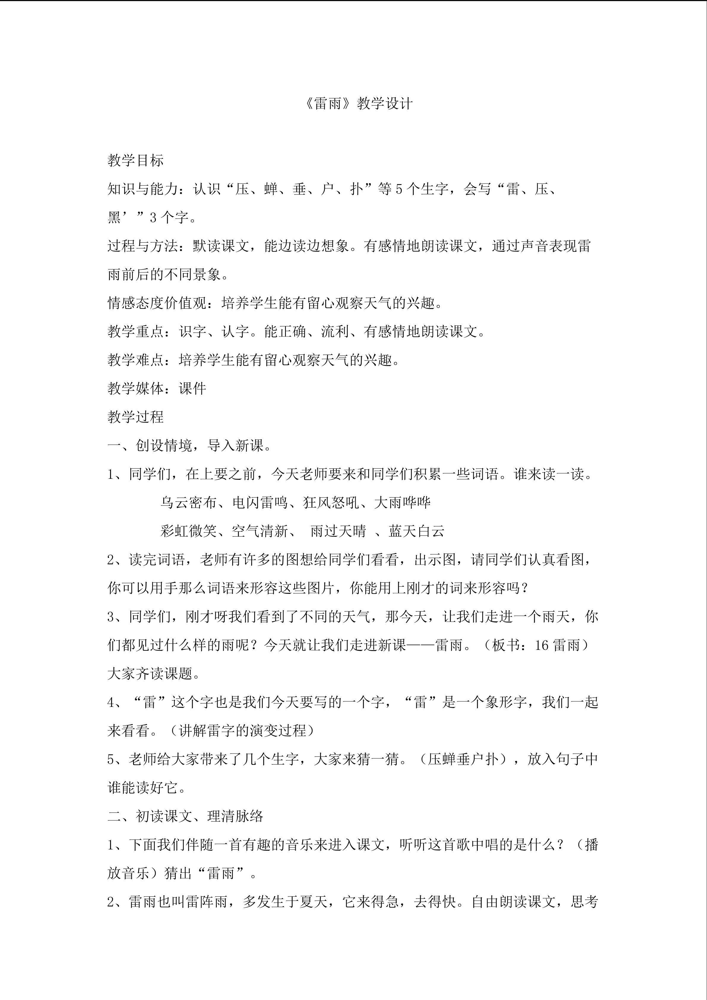 雷雨